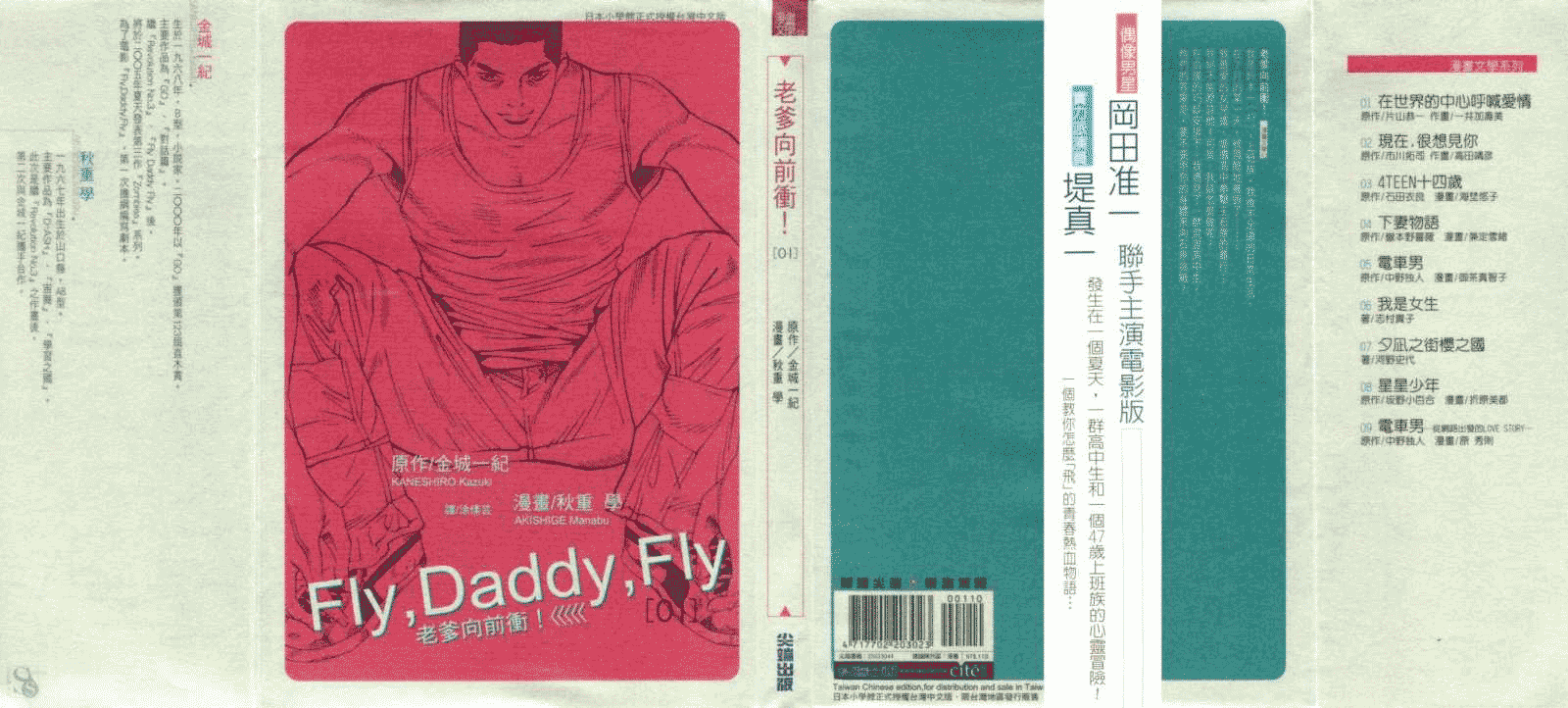 Fly, Daddy, Fly 第1页