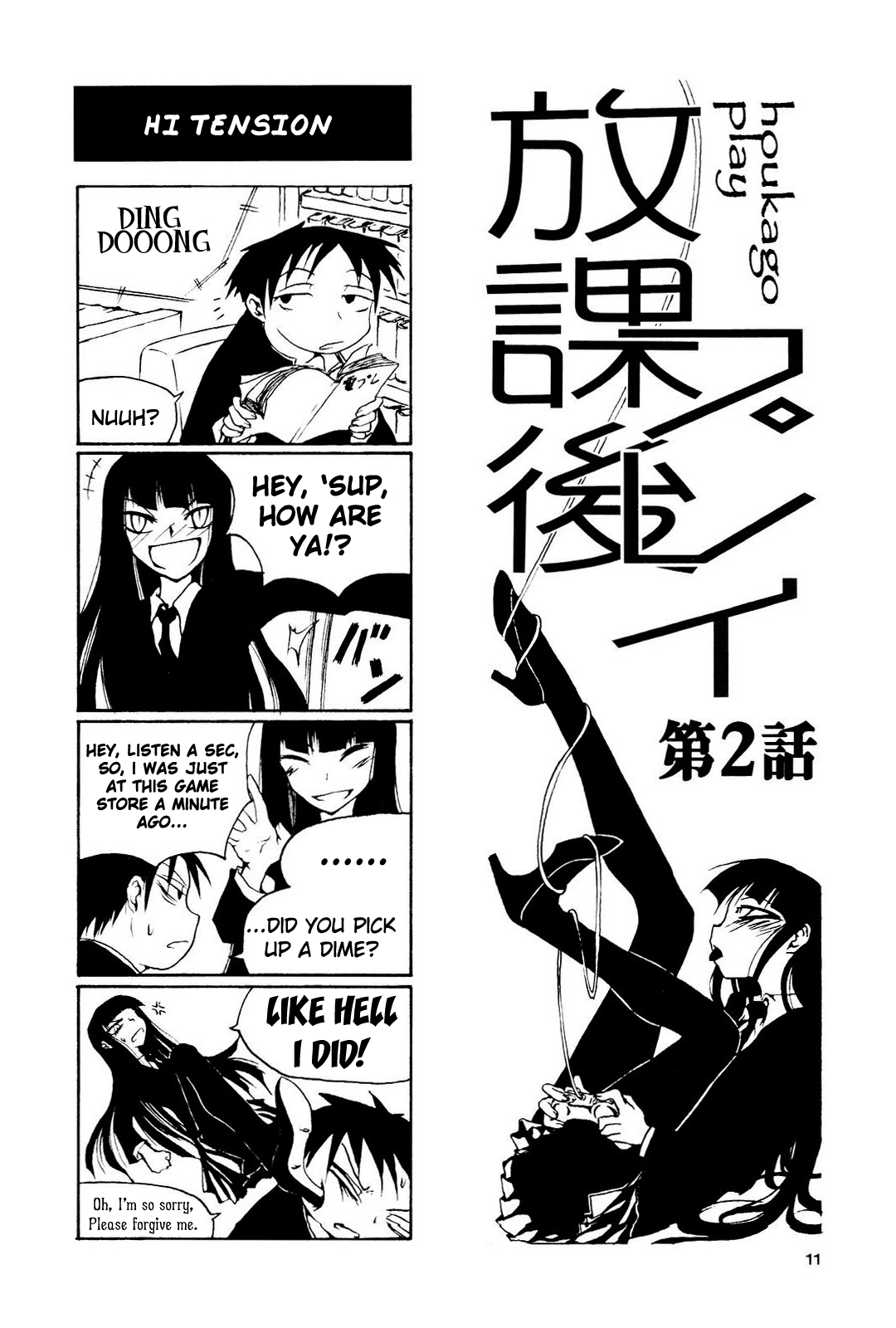 Houkago Play Vol. 1 Ch. 2 第1页