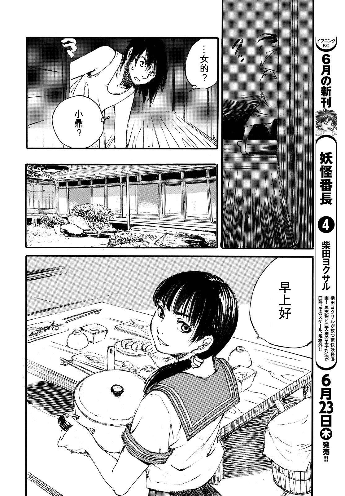 Aranagi-sama Oneshot 第15页