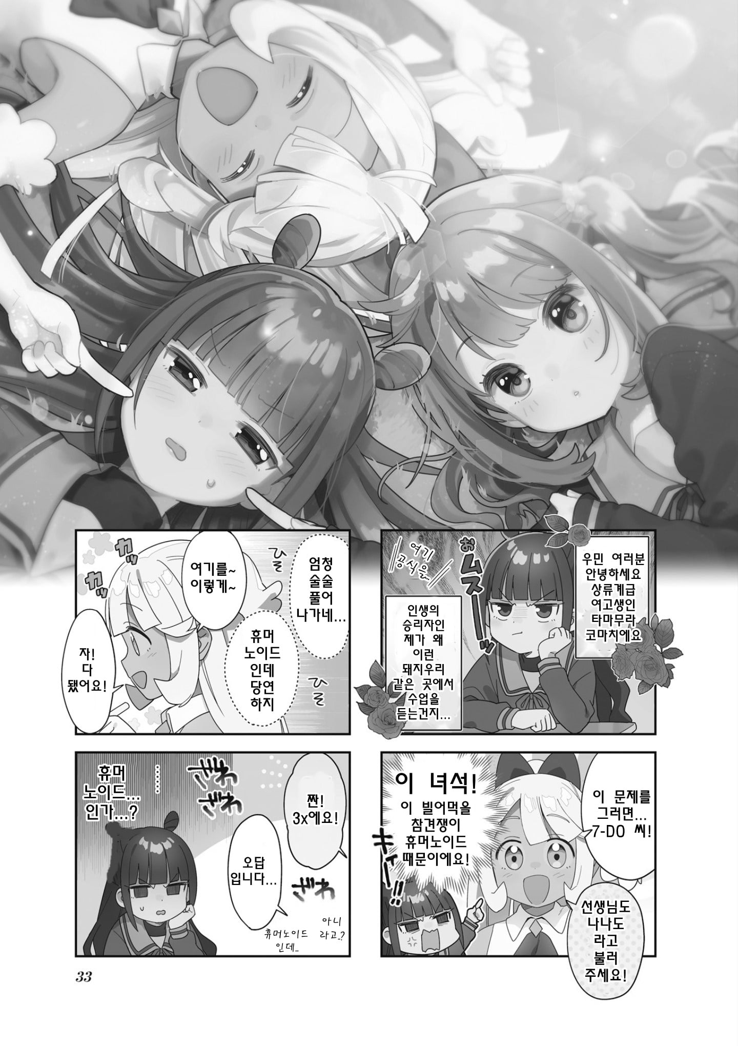Nanado Nado Nado Vol. 1 Ch. 4 第1页