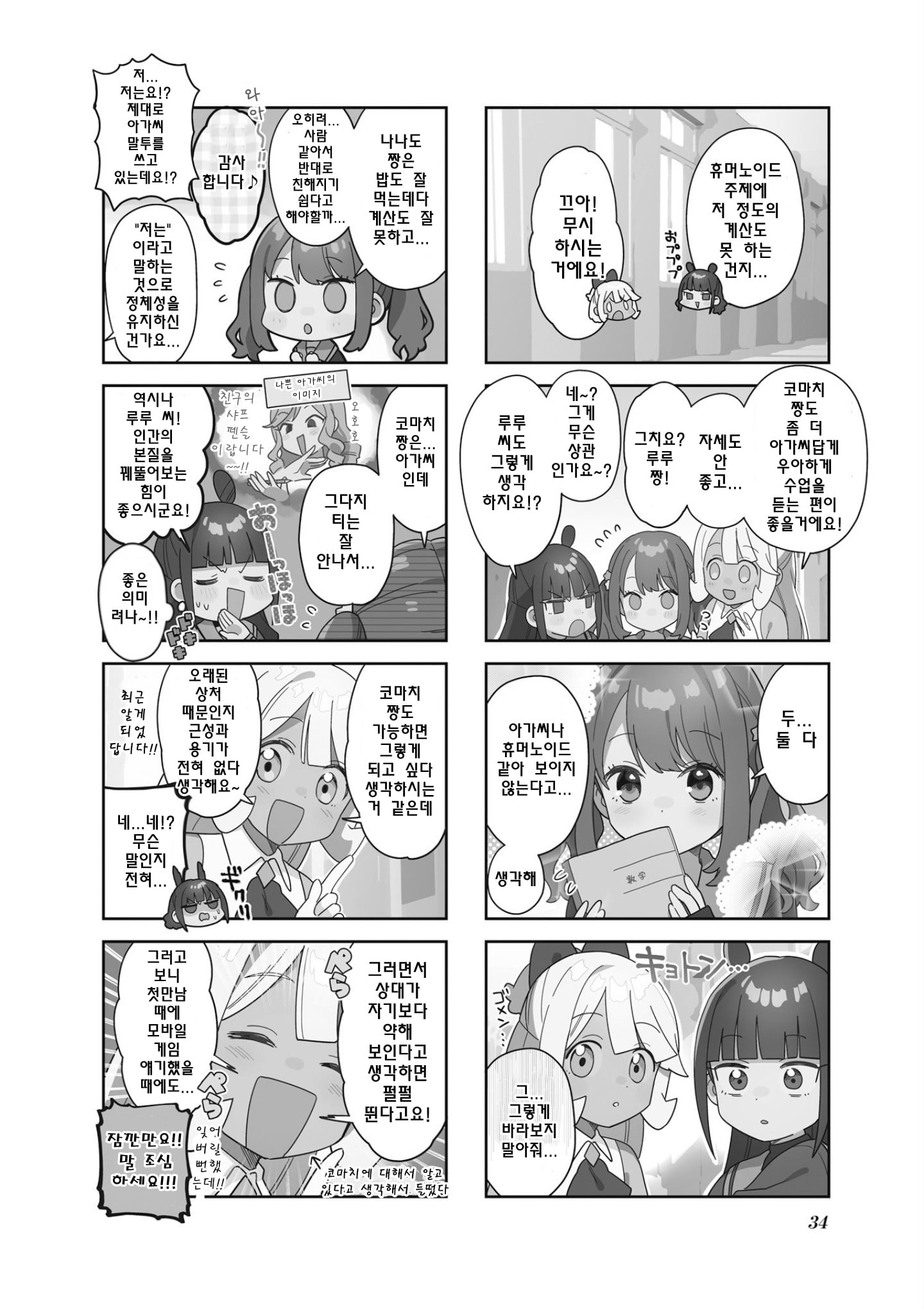 Nanado Nado Nado Vol. 1 Ch. 4 第2页