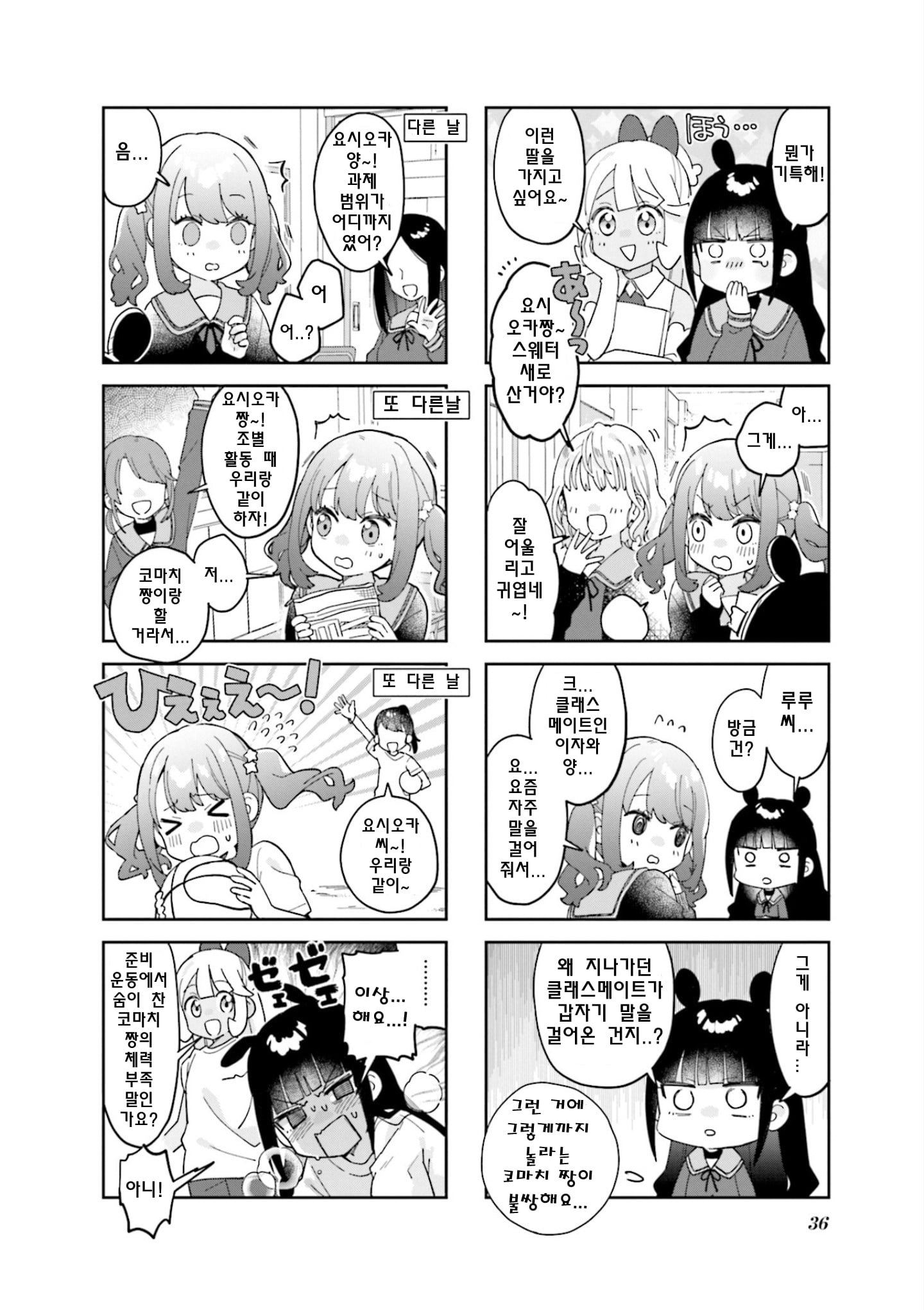 Nanado Nado Nado Vol. 1 Ch. 4 第4页