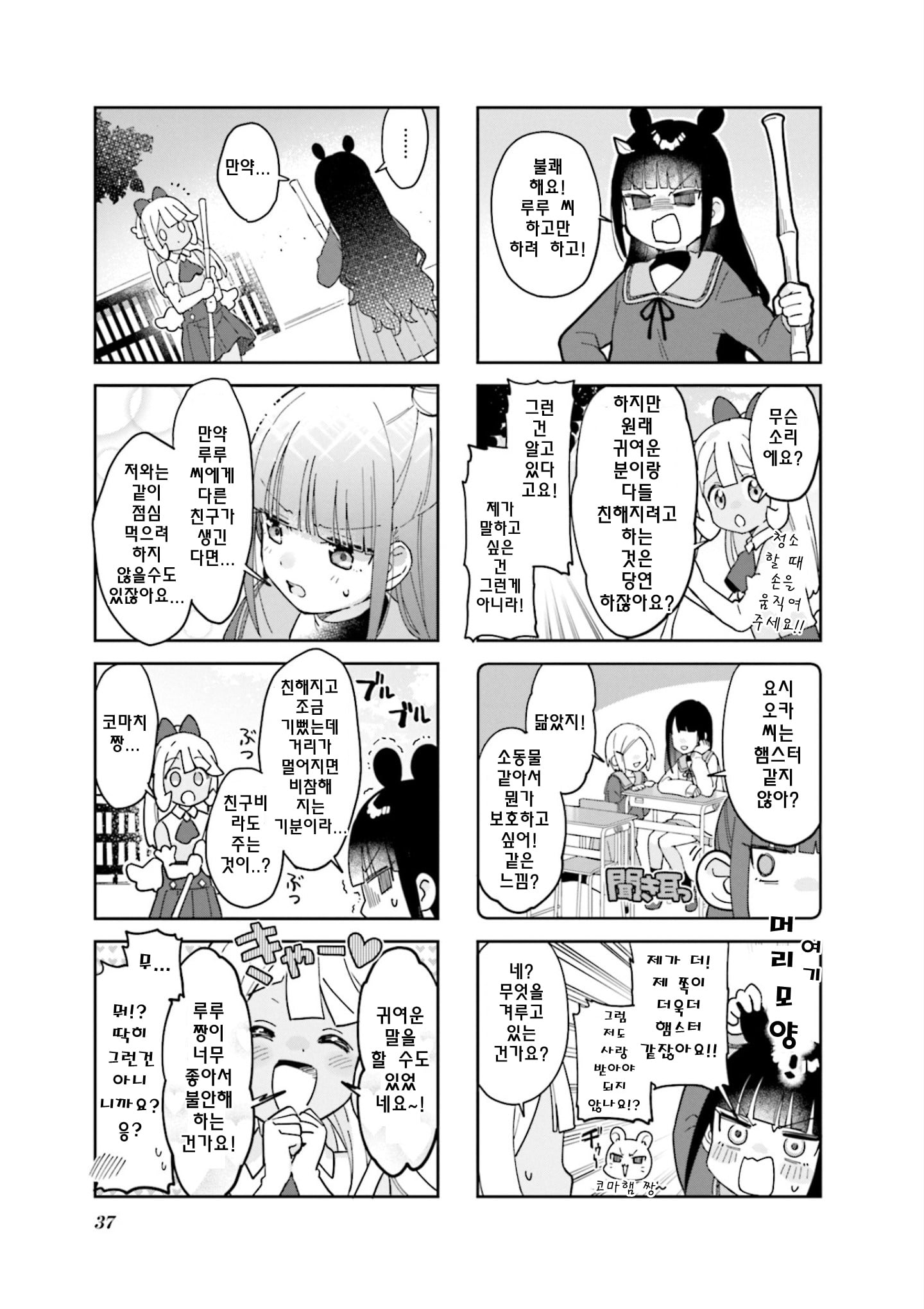 Nanado Nado Nado Vol. 1 Ch. 4 第5页