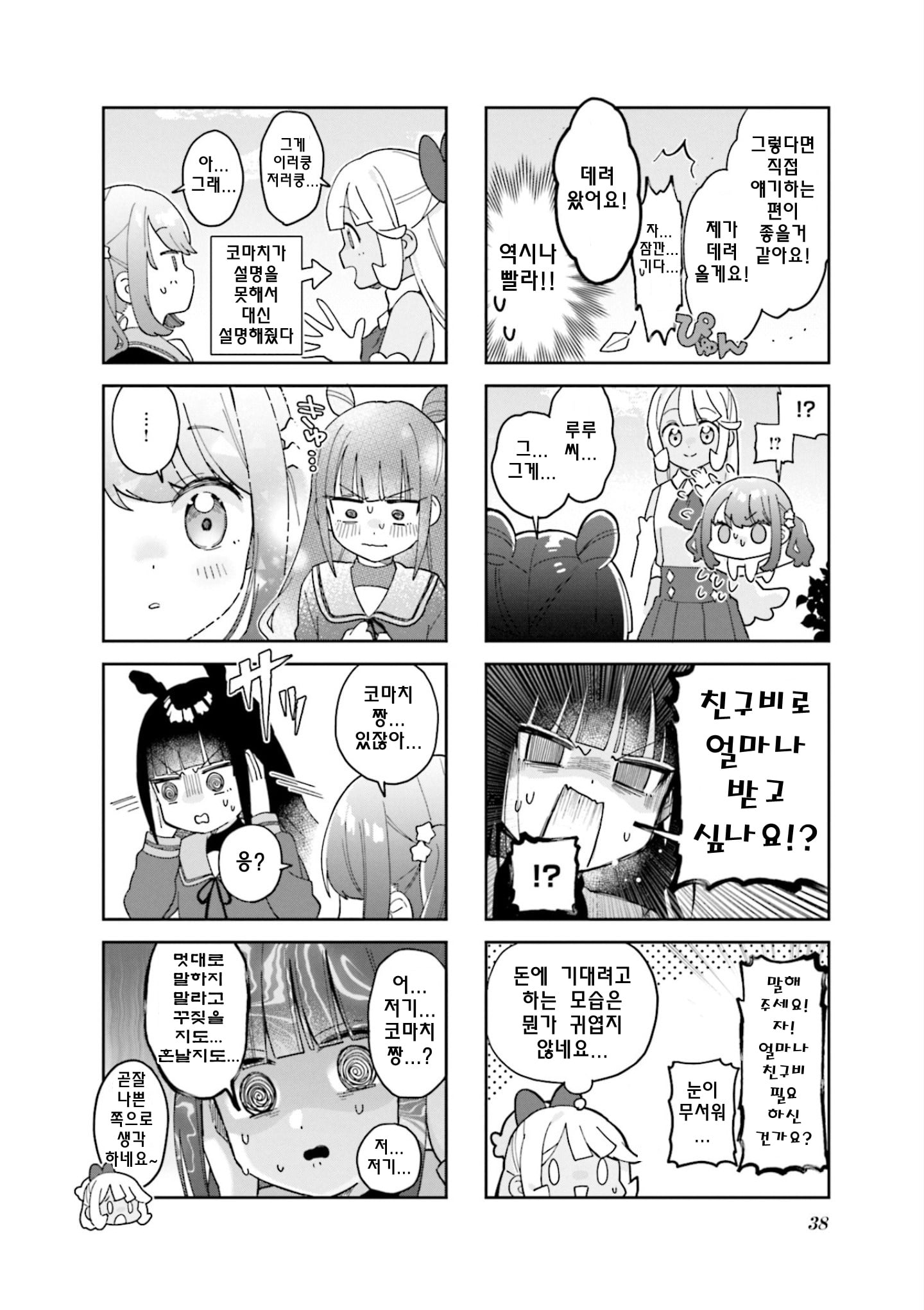 Nanado Nado Nado Vol. 1 Ch. 4 第6页