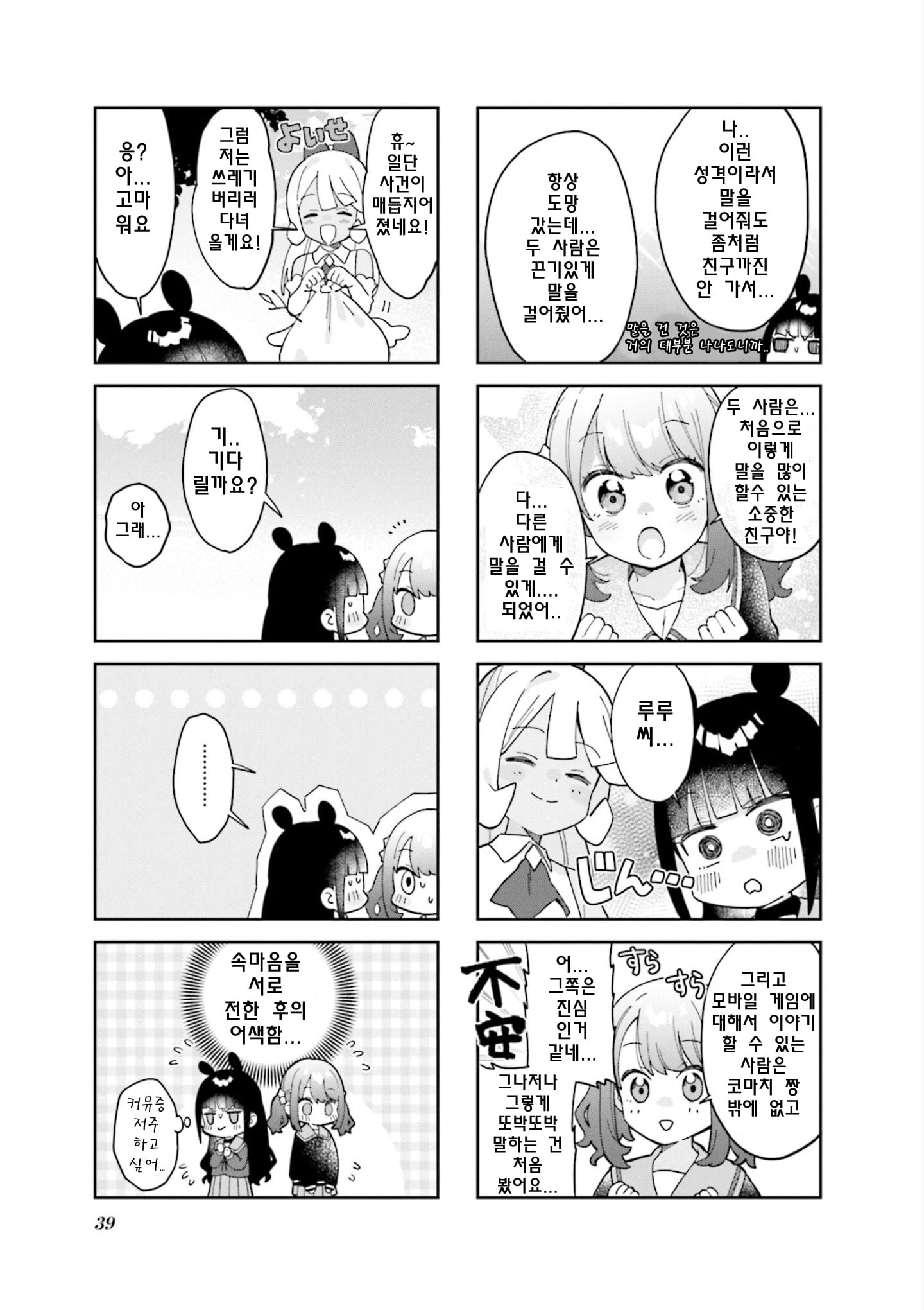 Nanado Nado Nado Vol. 1 Ch. 4 第7页