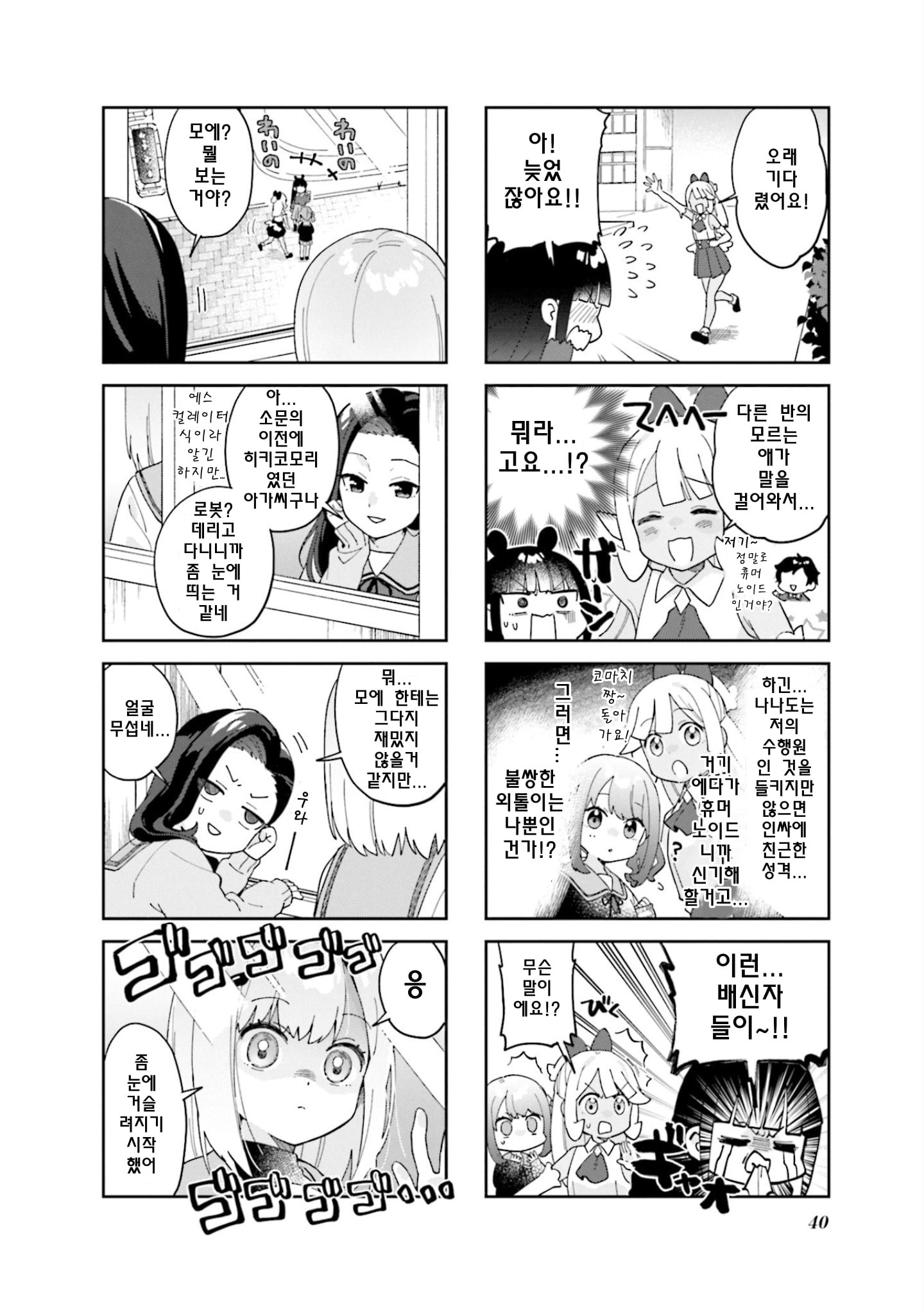 Nanado Nado Nado Vol. 1 Ch. 4 第8页