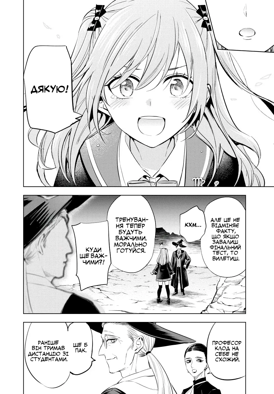 Kuroneko to Majo no Kyoushitsu Результати іспиту 第20页