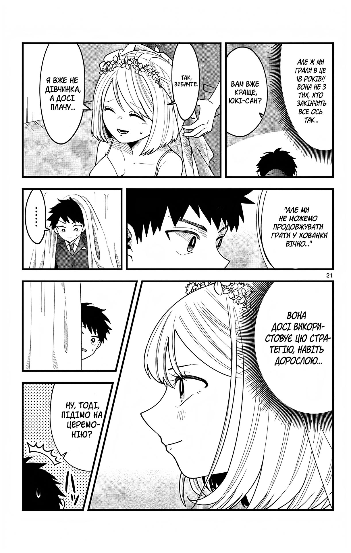 Kakurenbo Oneshot 第21页