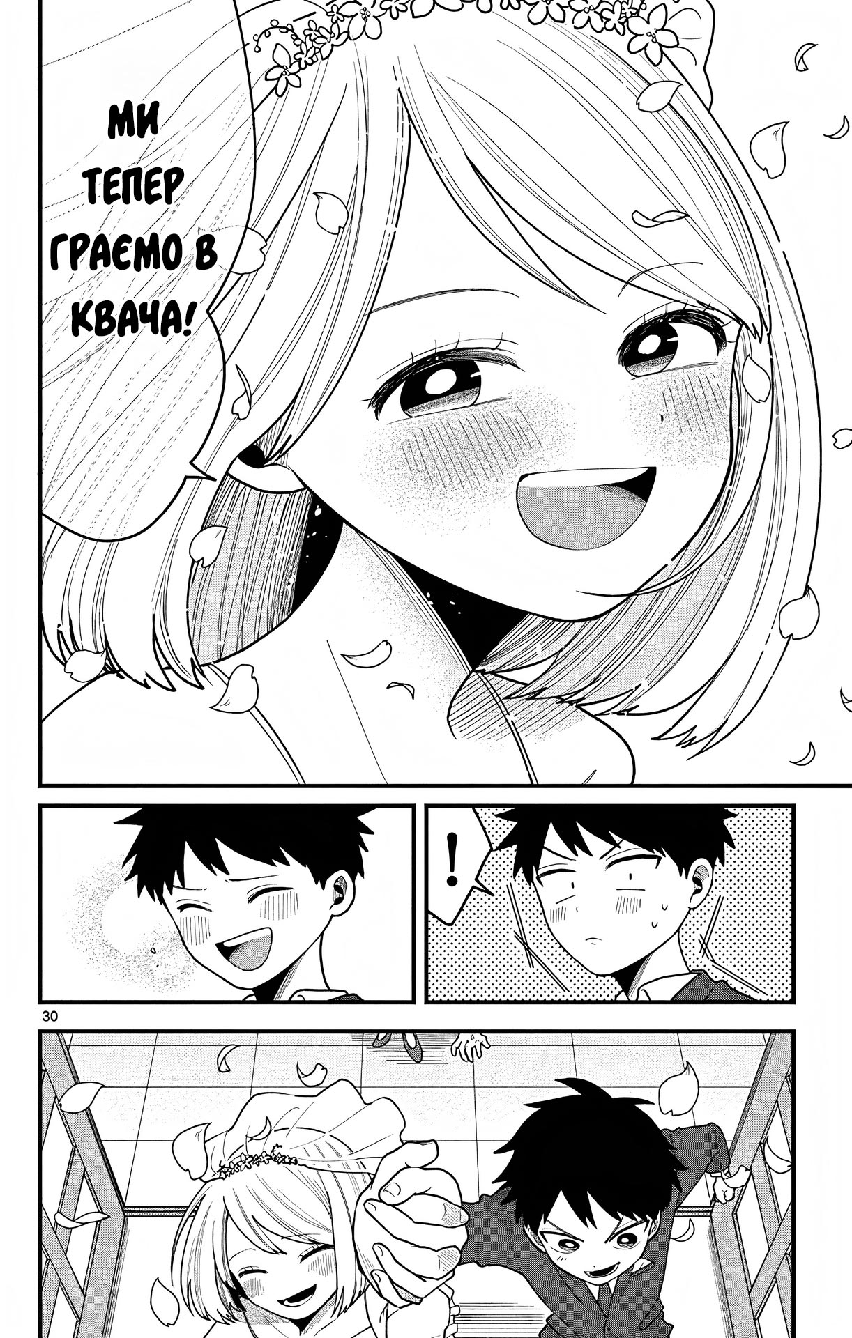 Kakurenbo Oneshot 第29页