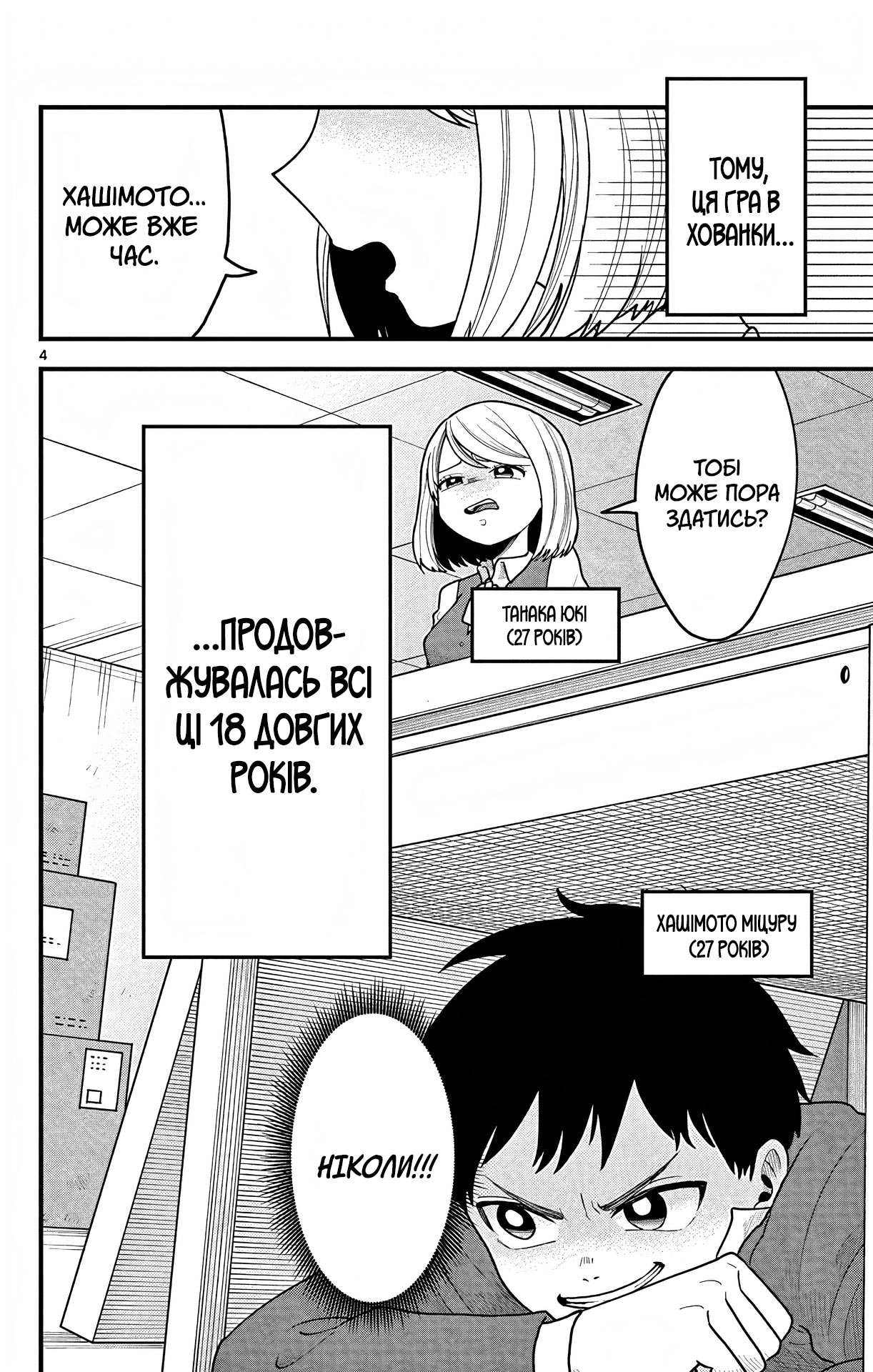 Kakurenbo 第4页