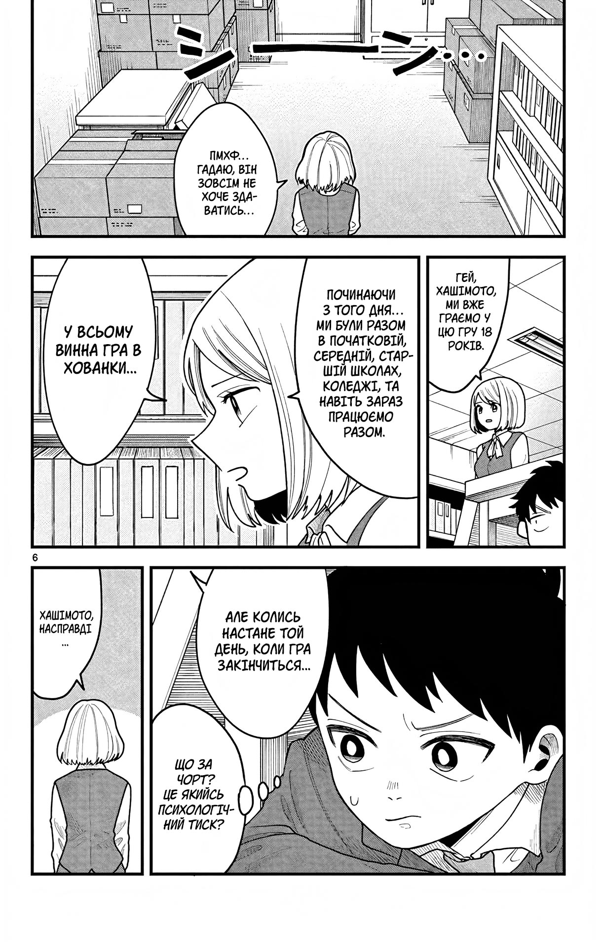 Kakurenbo 第6页