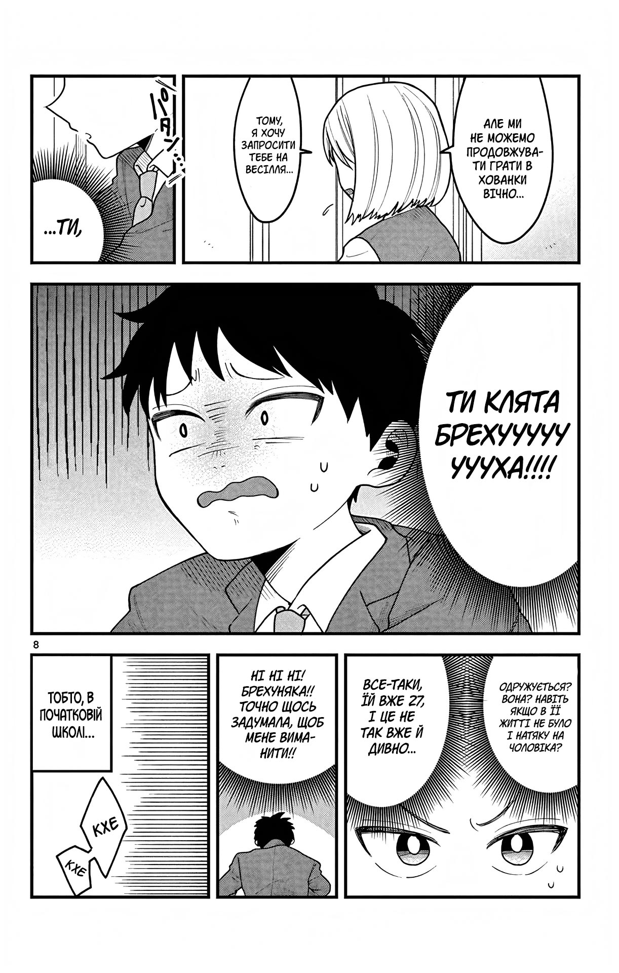 Kakurenbo 第8页
