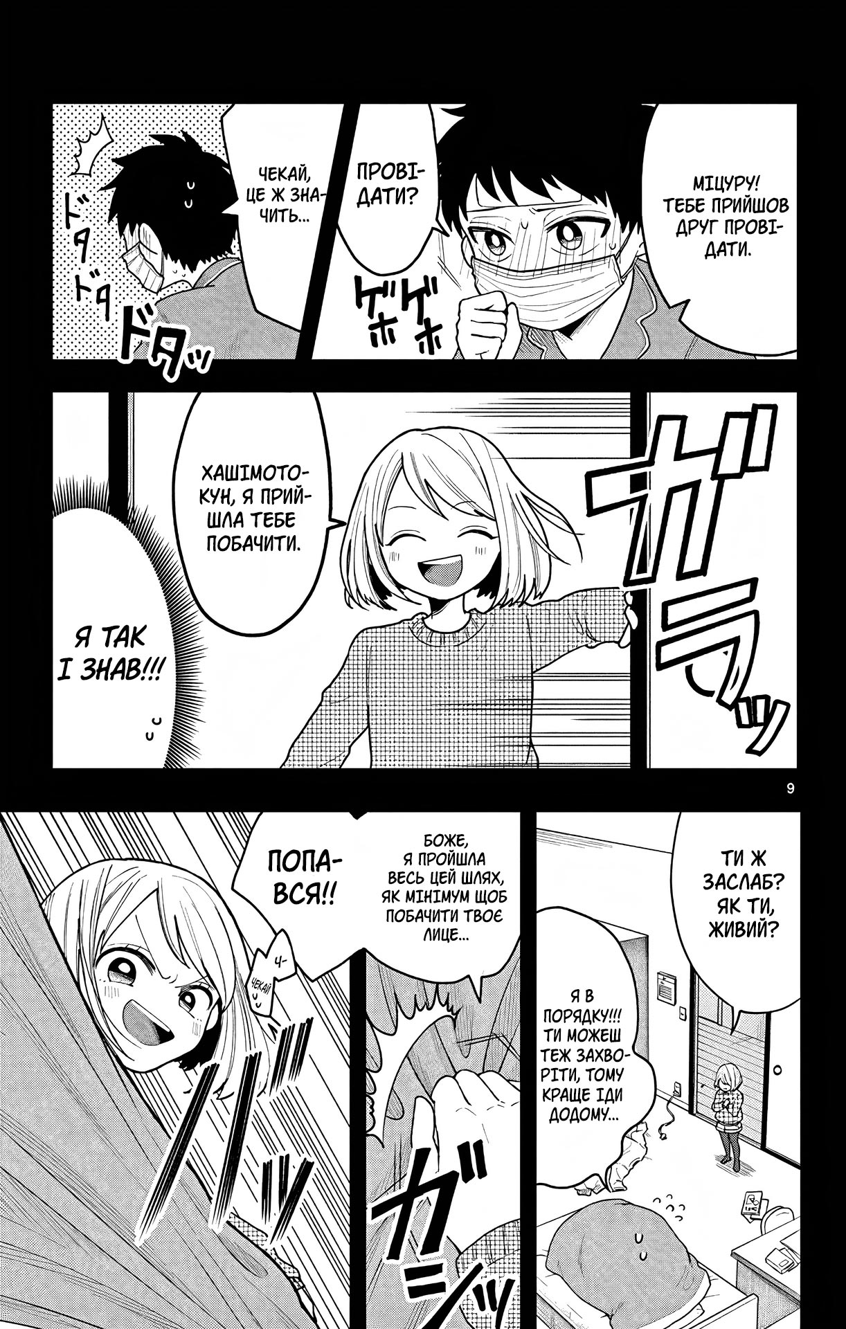 Kakurenbo Oneshot 第9页