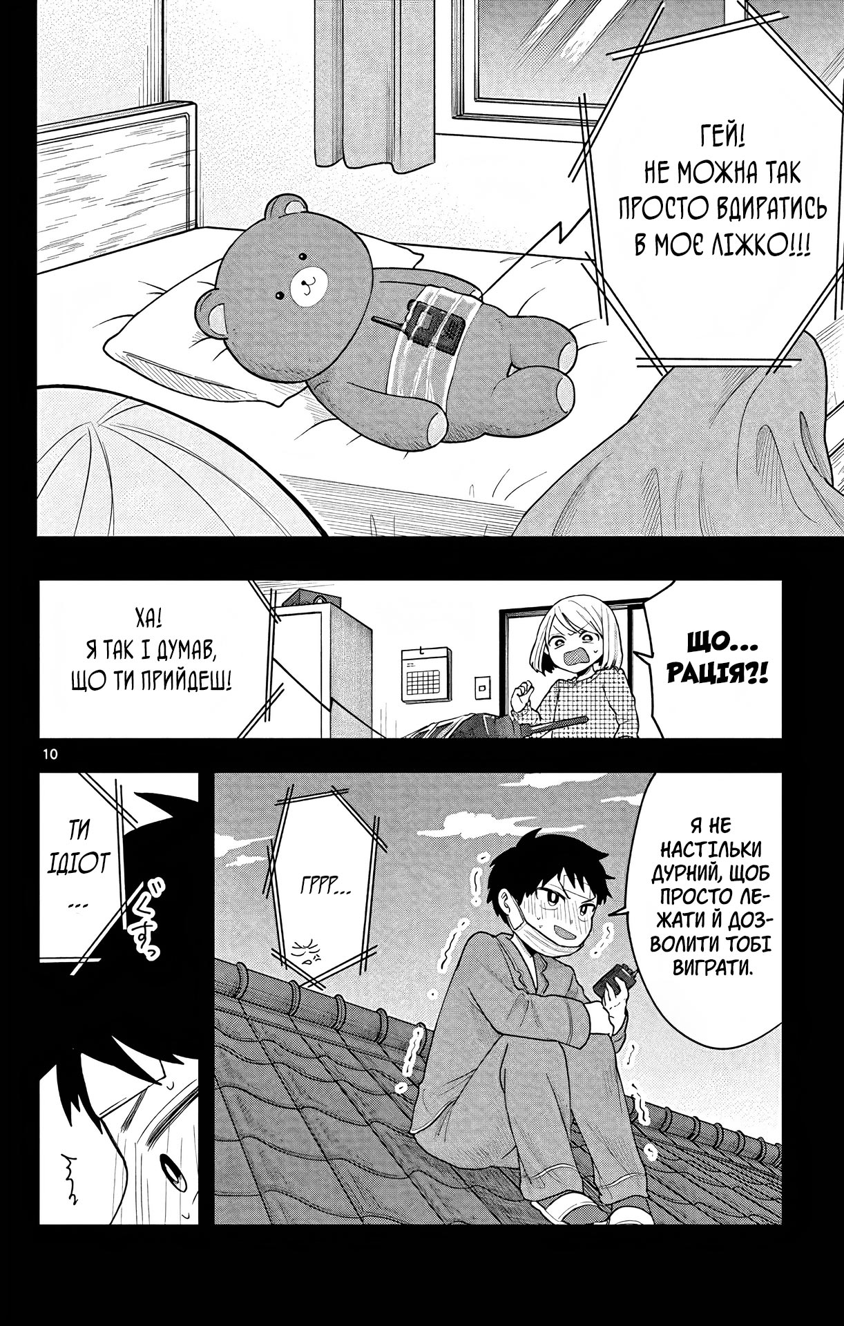 Kakurenbo Oneshot 第10页