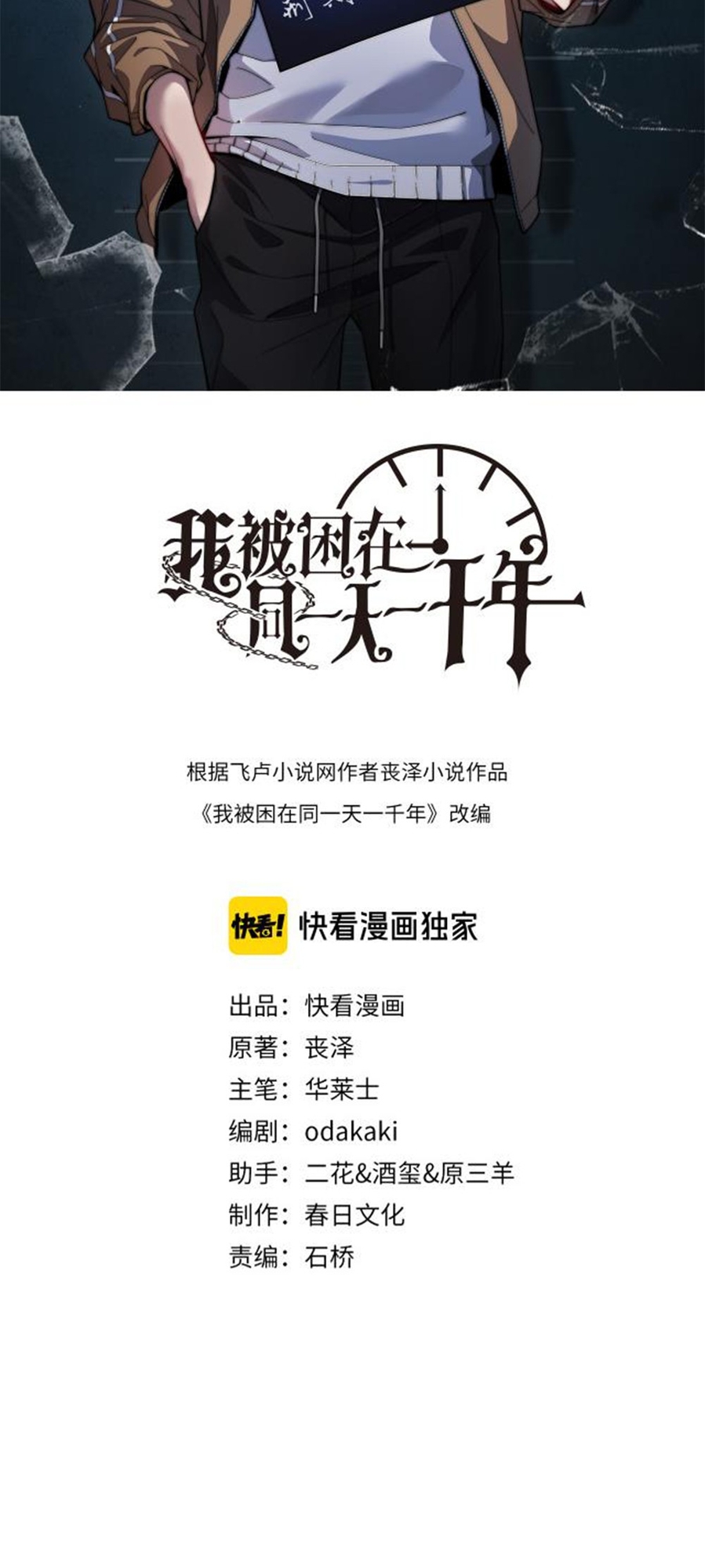 I'm Stuck on the Same Day for a Thousand Years Ch. 4 第2页