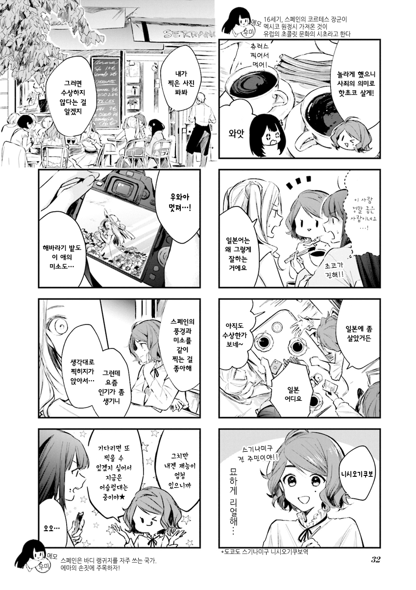 Traveling the Sea and Atelier Vol. 1 Ch. 4 第2页