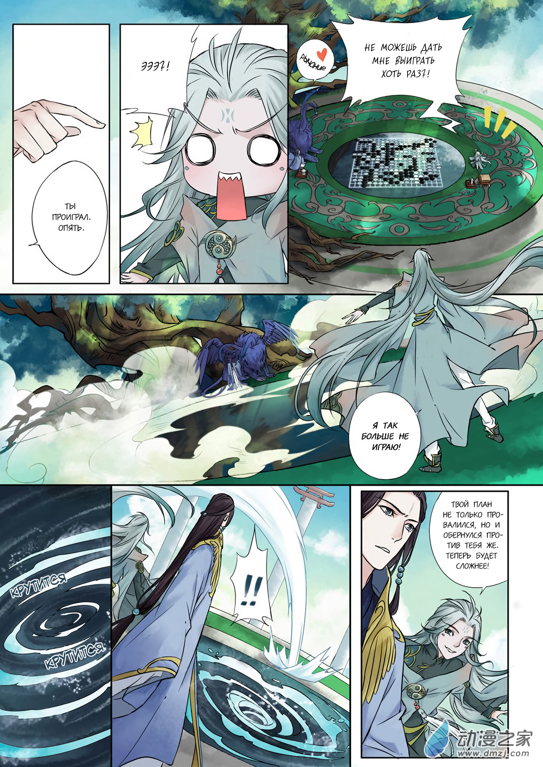 Qin Si Пролог(2) 第3页
