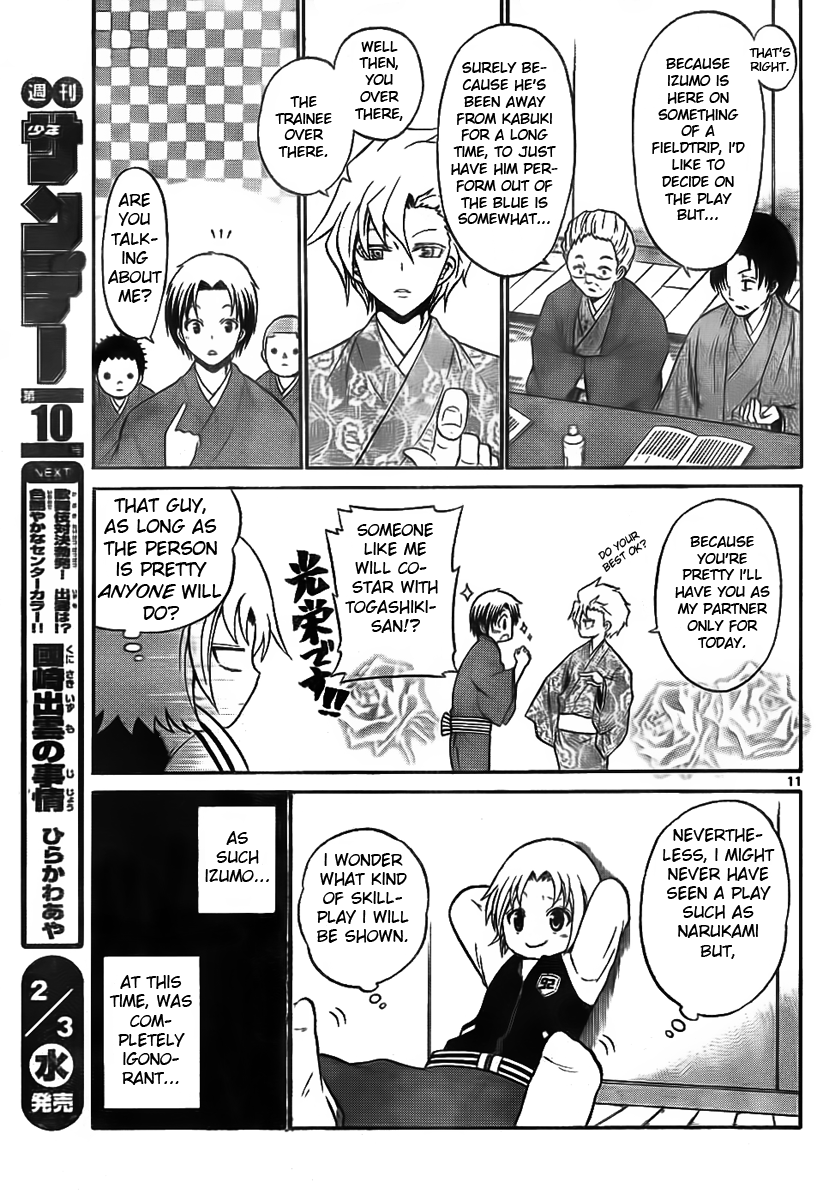 Kunisaki Izumo no Jijou Conditions of an Adult Princess' Charm 第11页