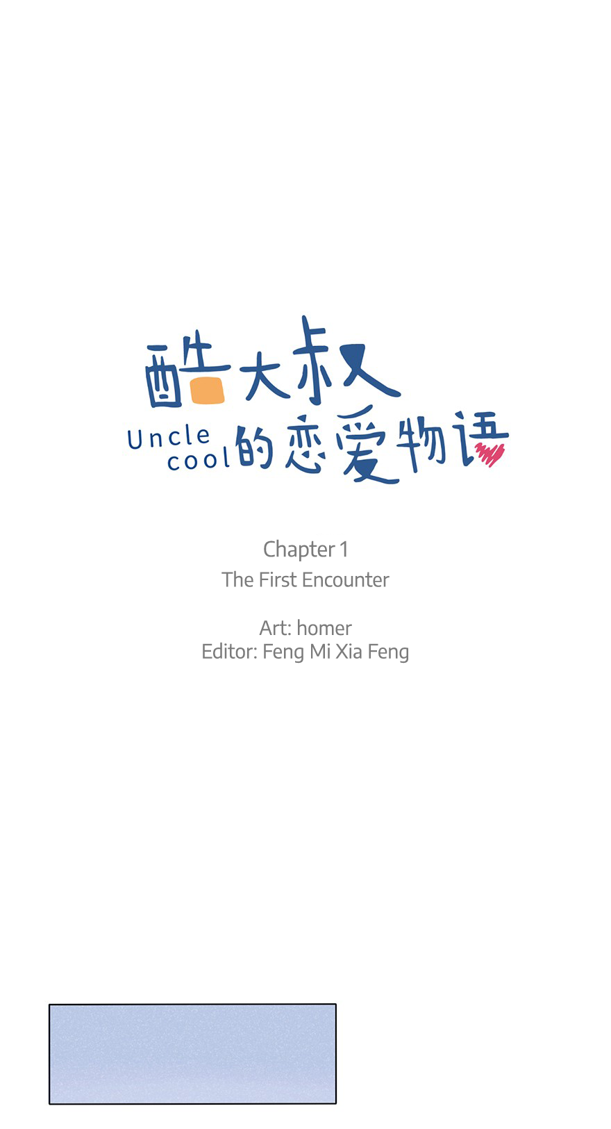 Uncle Cool The First Encounter 第15页