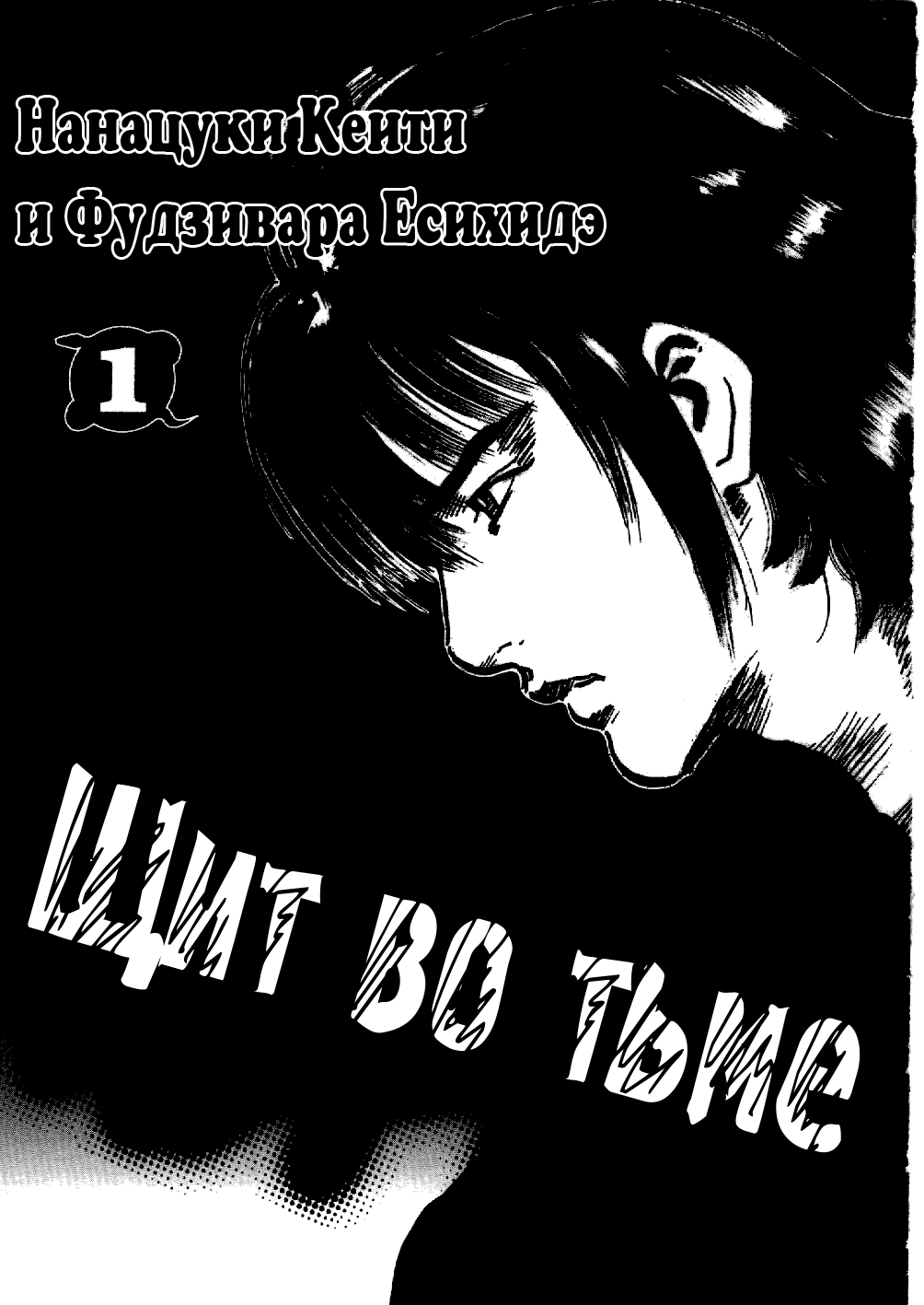 Yami no Aegis Эгида 第2页