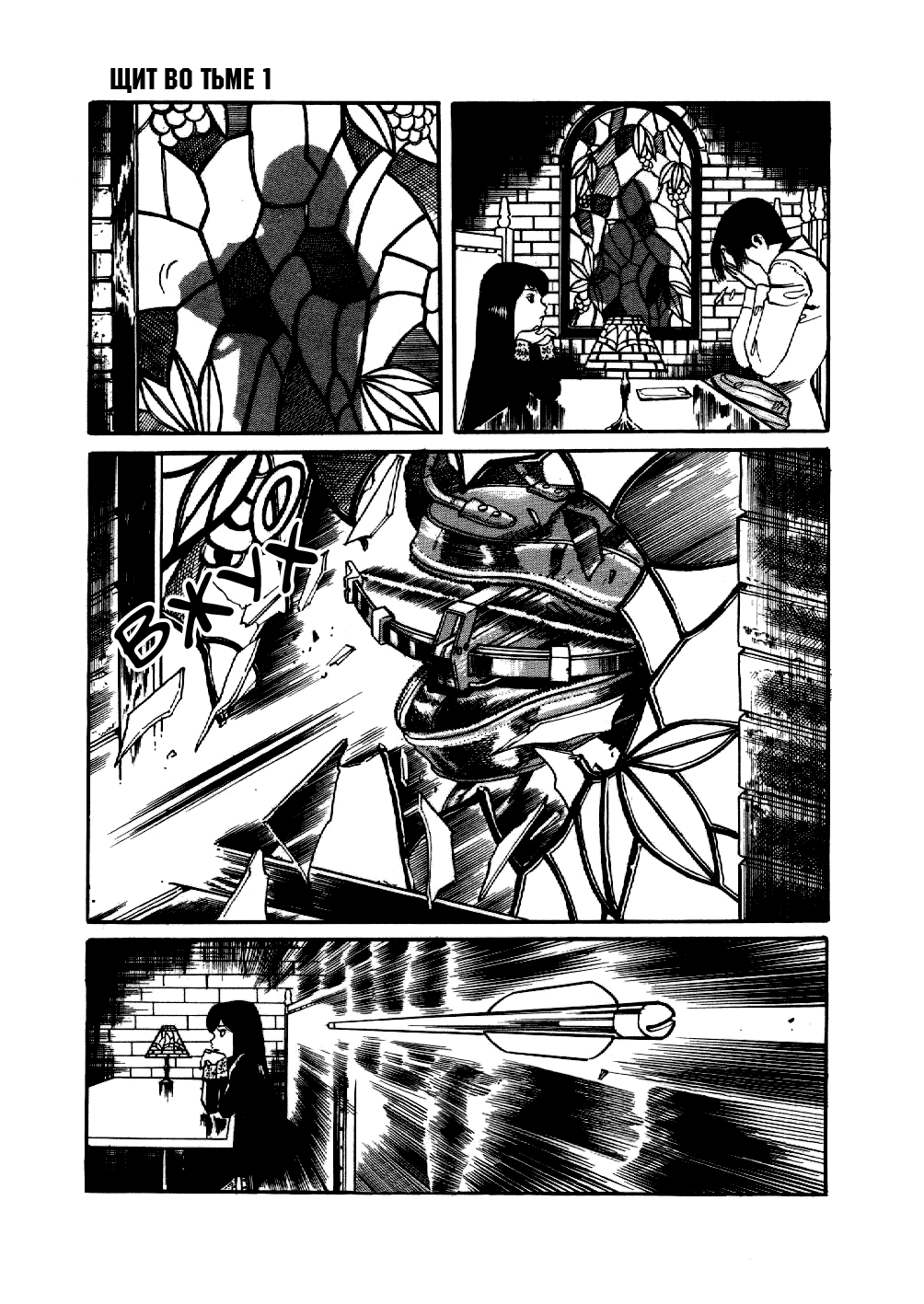 Yami no Aegis Эгида 第24页