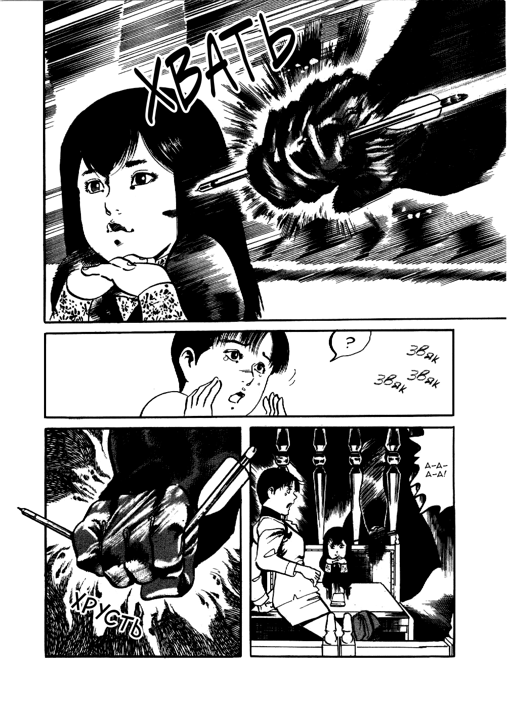 Yami no Aegis Эгида 第25页