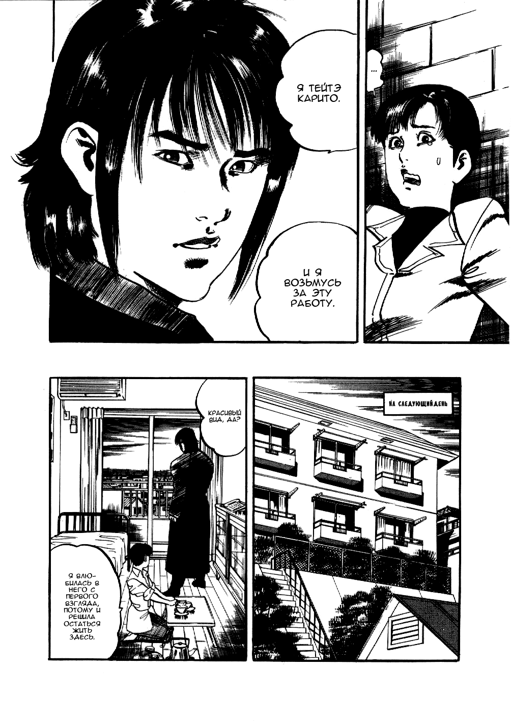 Yami no Aegis Эгида 第27页