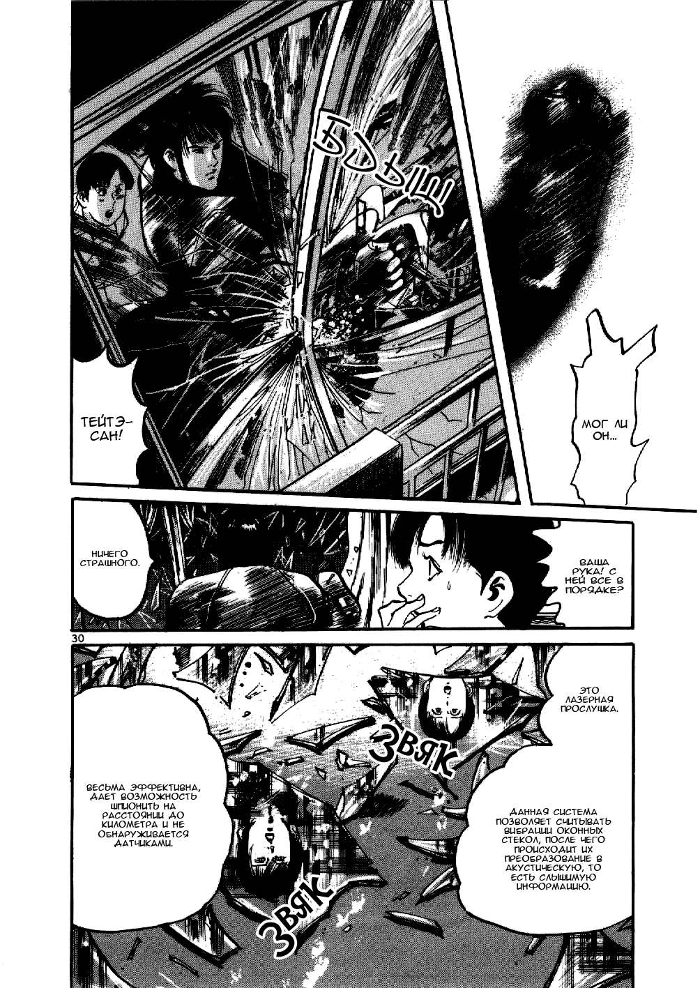 Yami no Aegis Эгида 第33页
