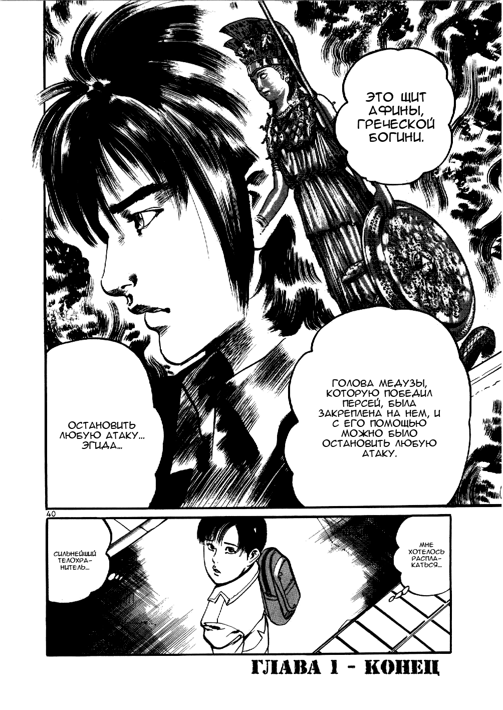 Yami no Aegis Эгида 第42页