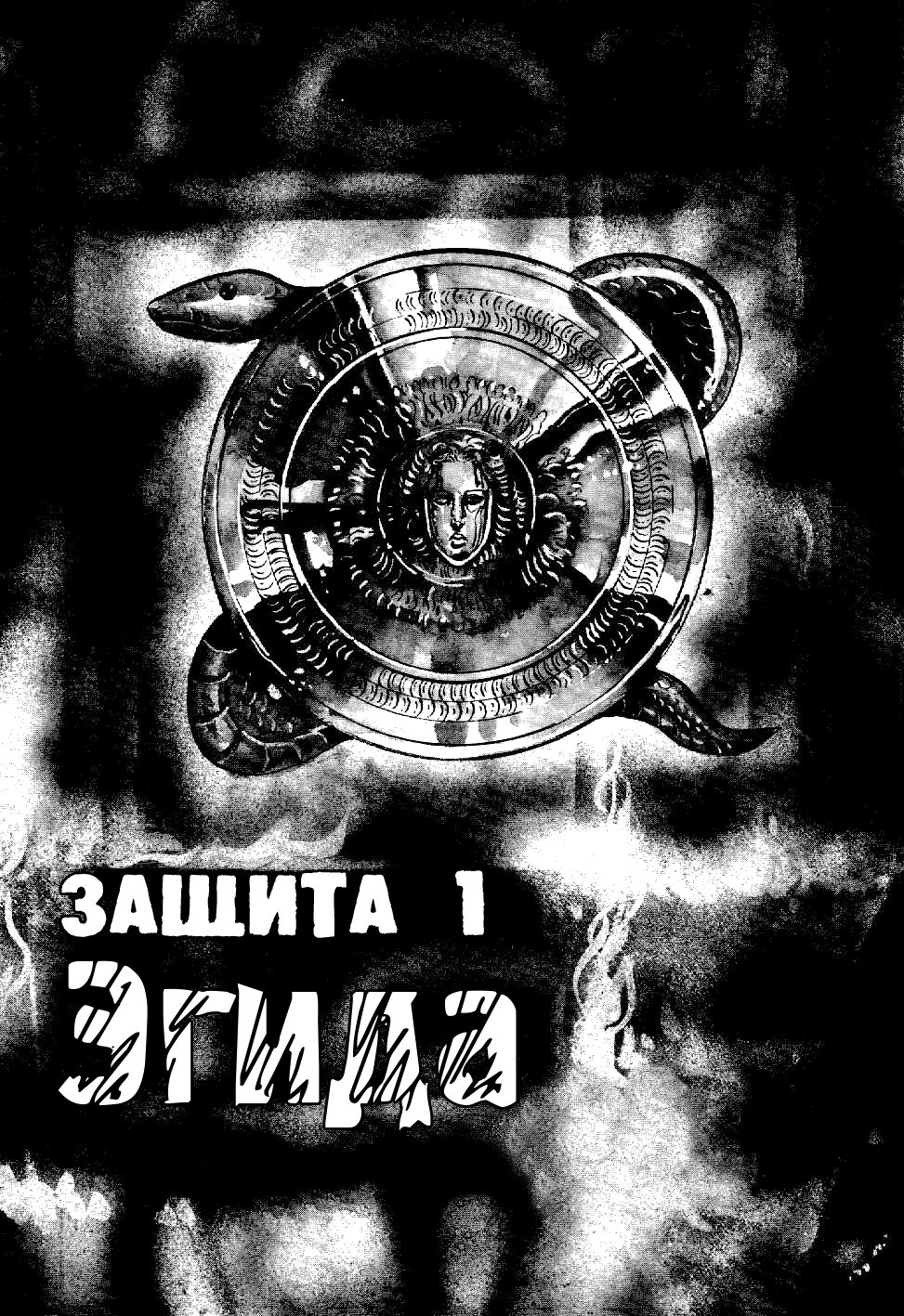 Yami no Aegis Эгида 第6页
