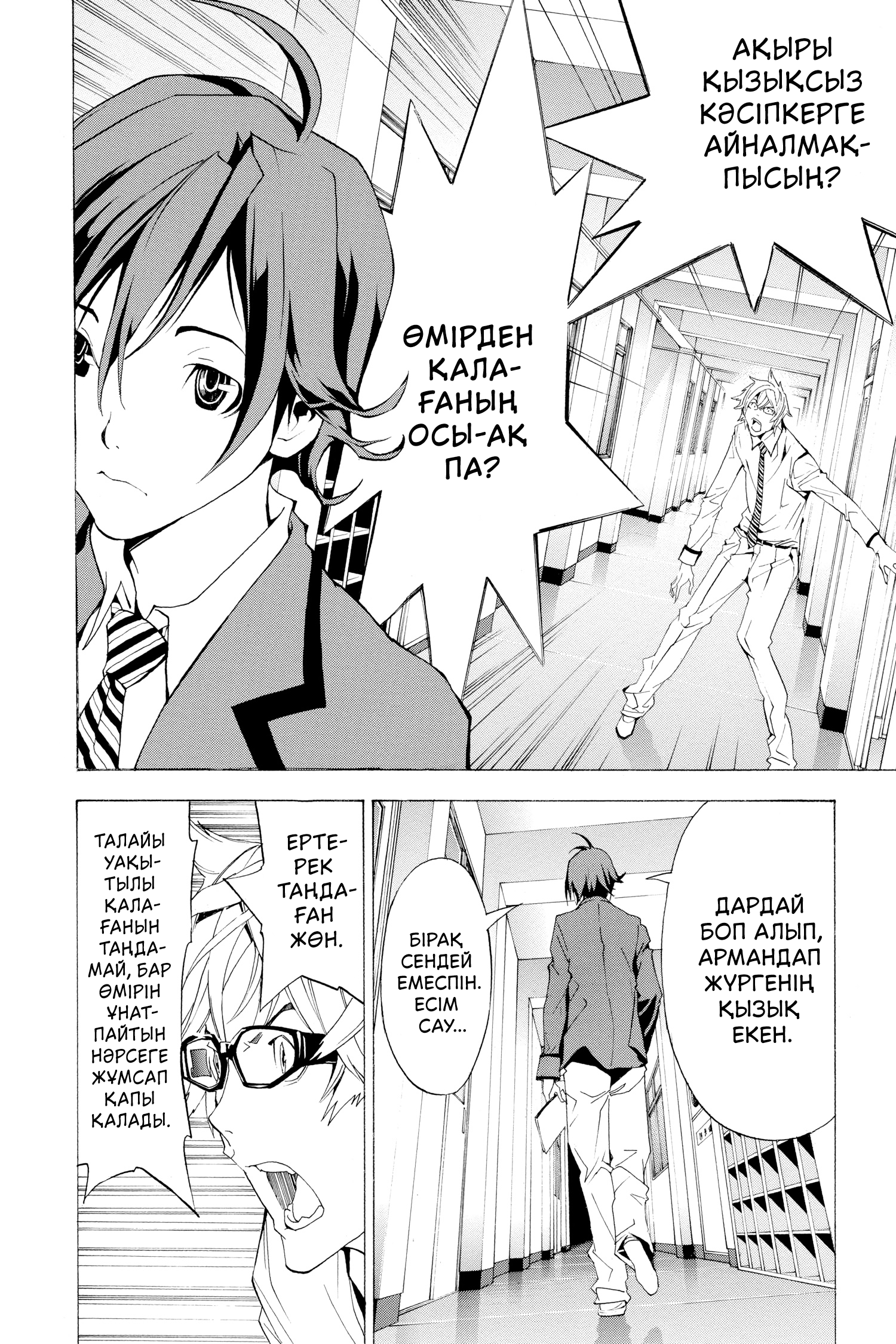 Bakuman。 Арман мен шындық 第35页
