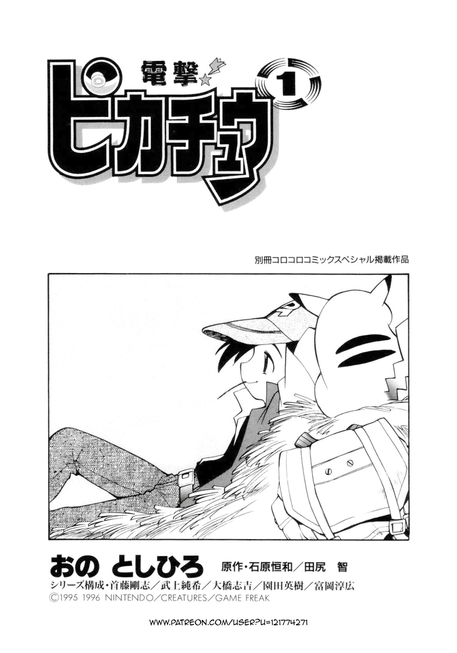 Electric Tale! Pikachu Pikachu 第3页