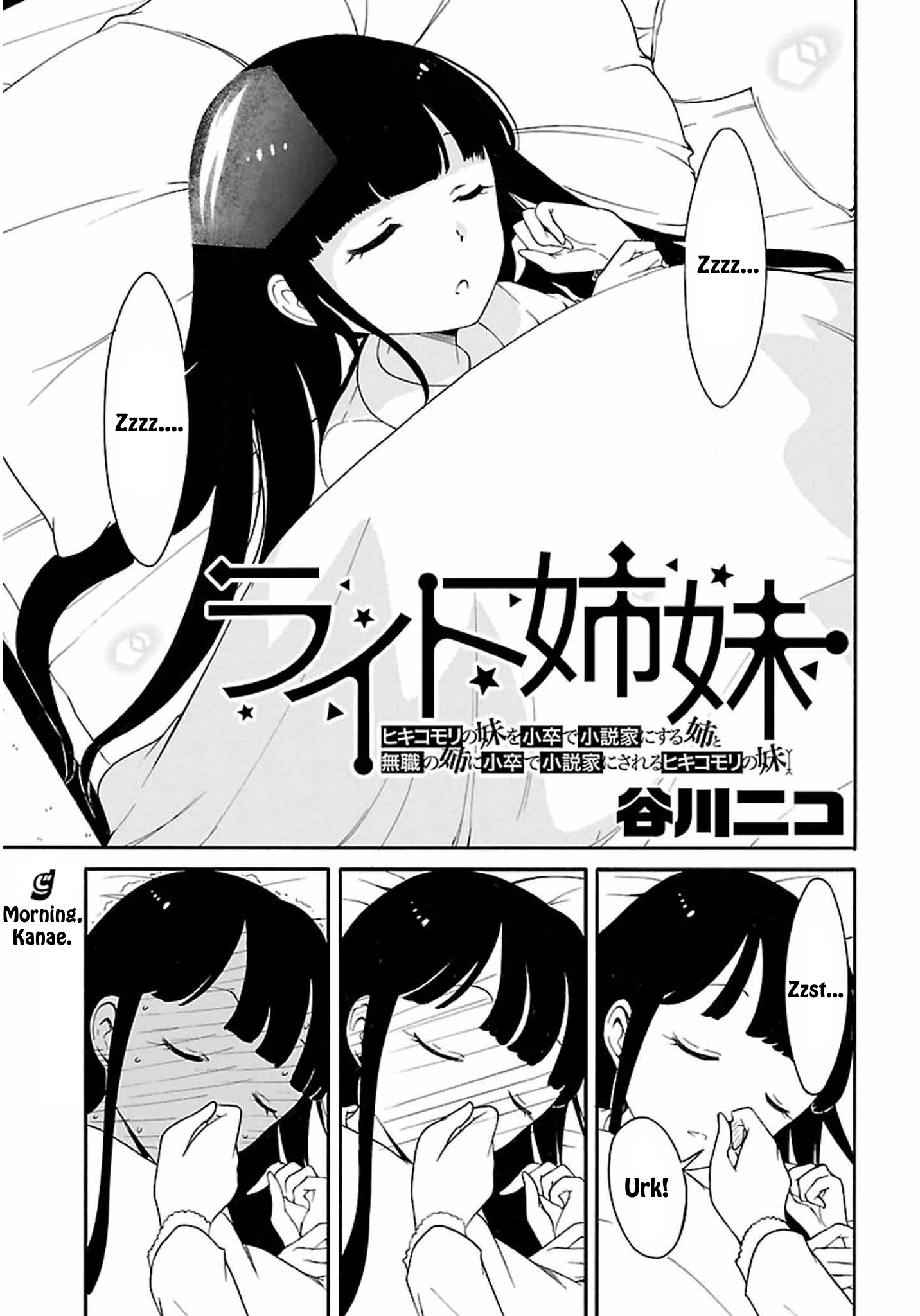 Write Sisters Morning Kanae 第1页
