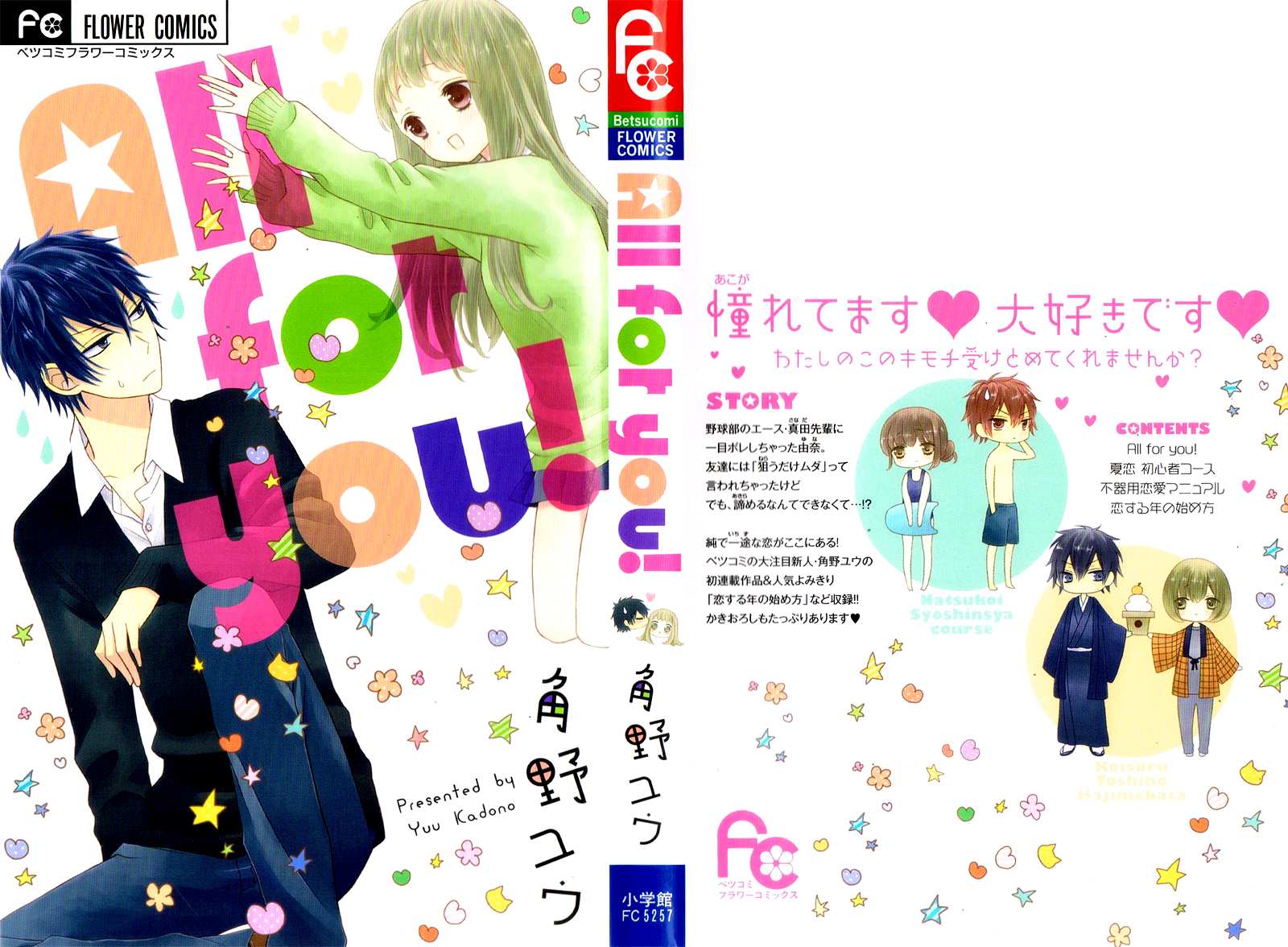 All for You! 第4页