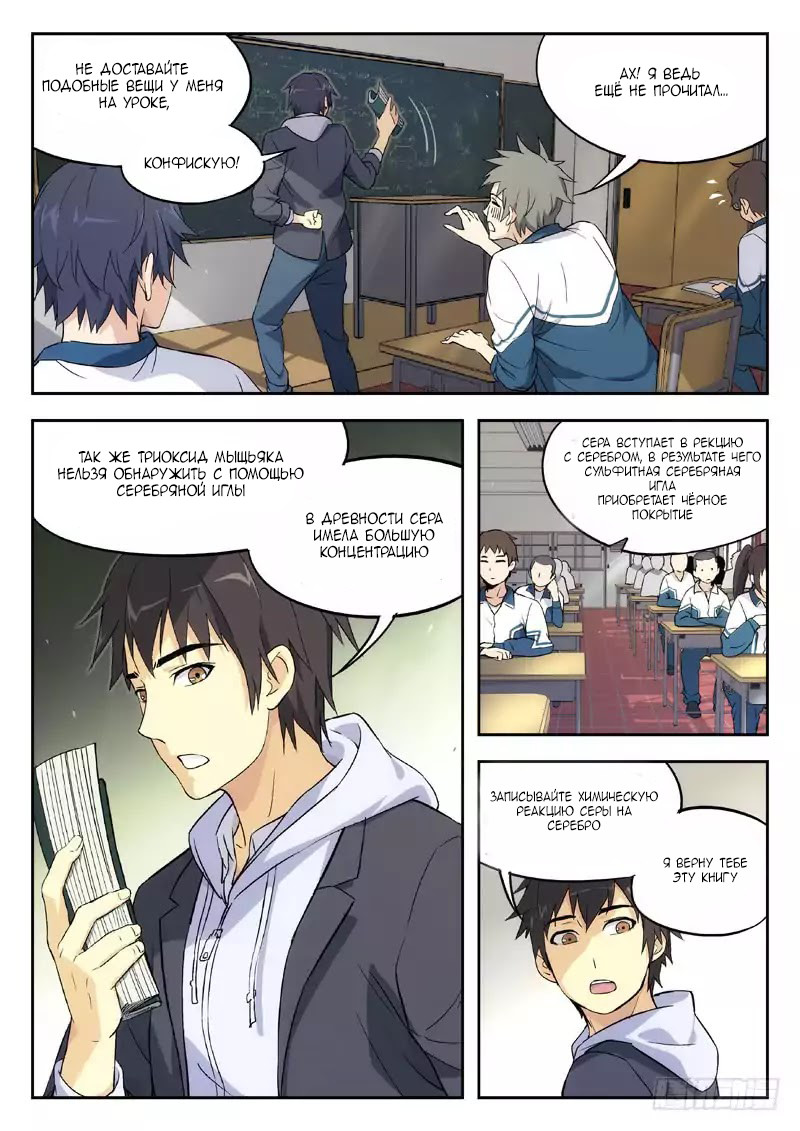 Martial Art Successor Пролог 第12页