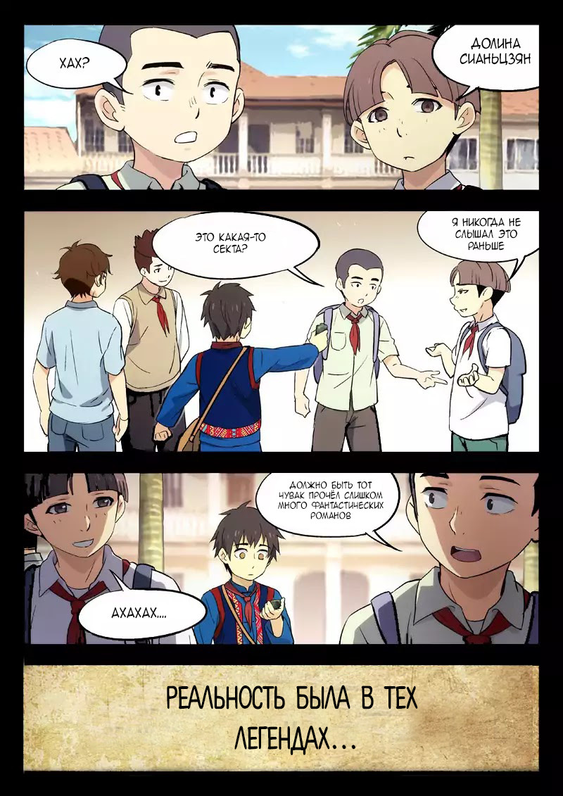 Martial Art Successor Пролог 第14页