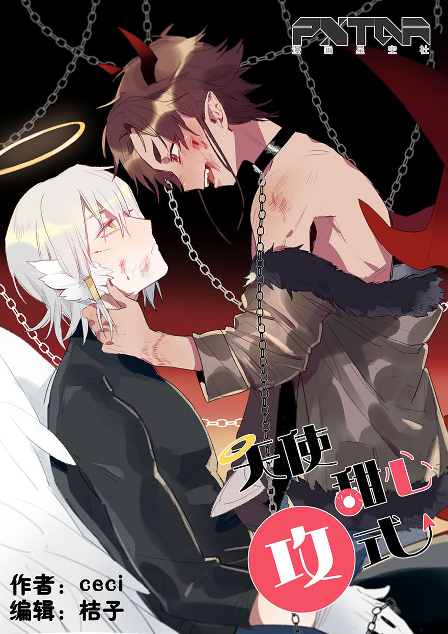 Angel Sweetheart Attack 第1页