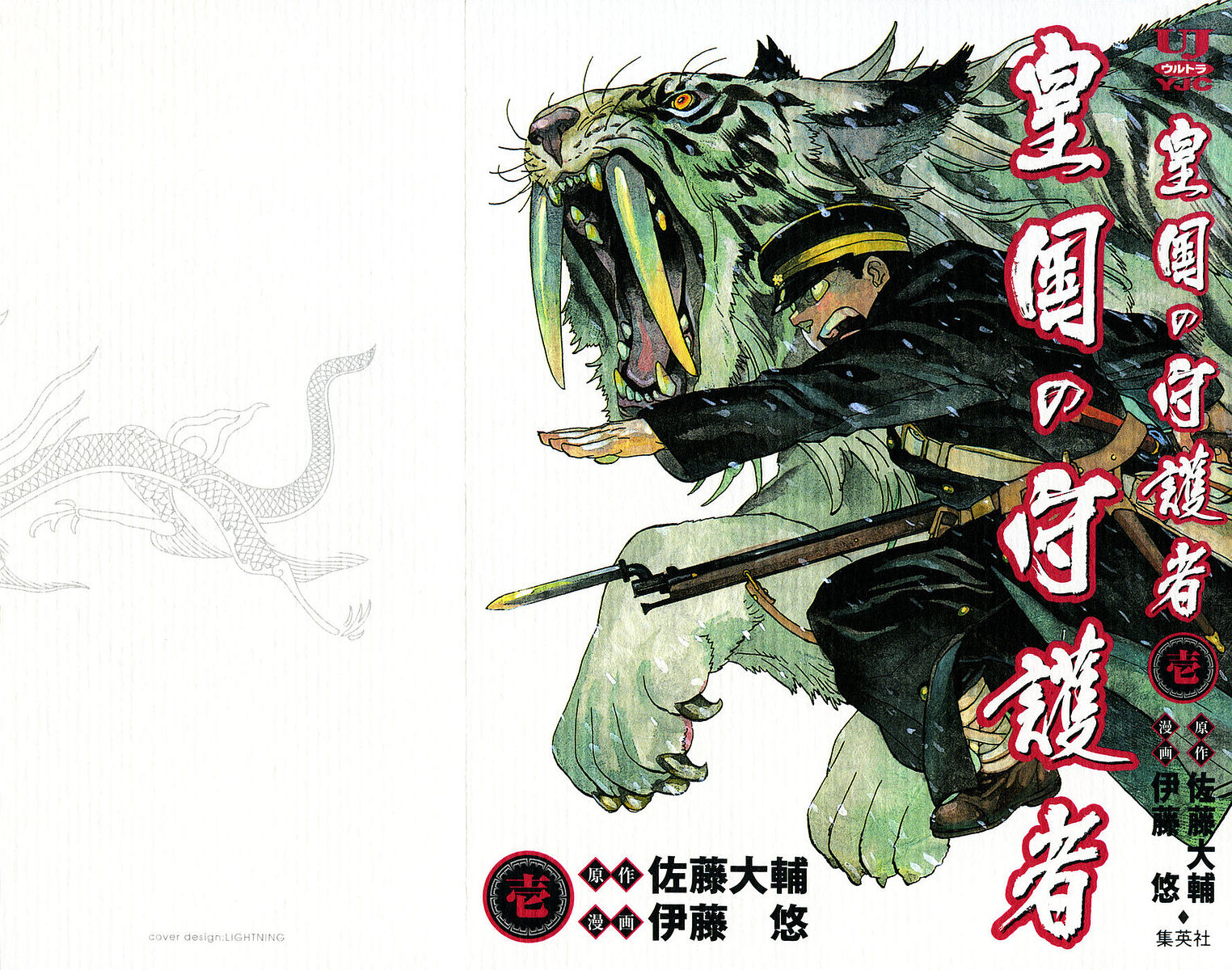 Koukoku no Shugosha 第1页