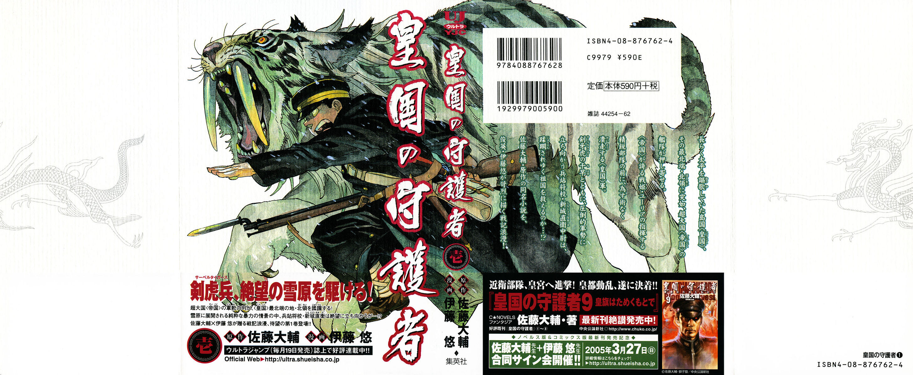 Koukoku no Shugosha 第3页