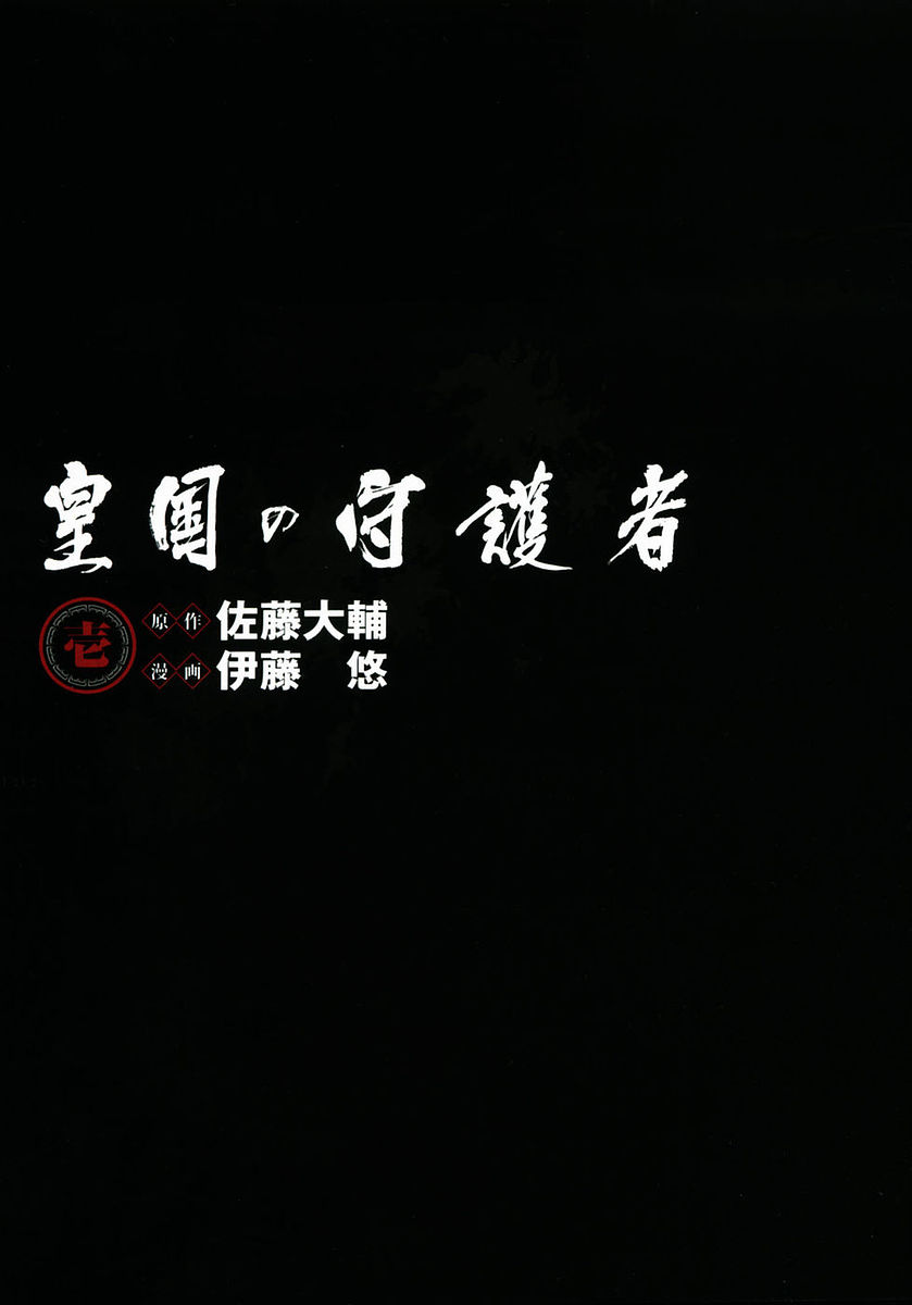 Koukoku no Shugosha 第6页