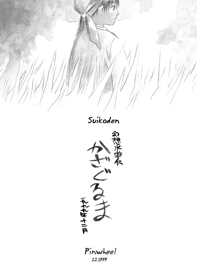 Gensou Suikoden I - Pinwheel 第2页