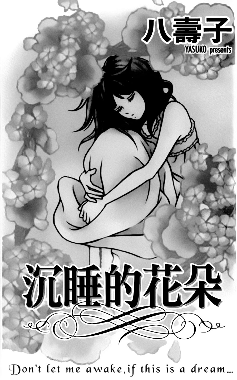 Yumenara Samenaide Jeśli to sen, nie budź mnie 第3页