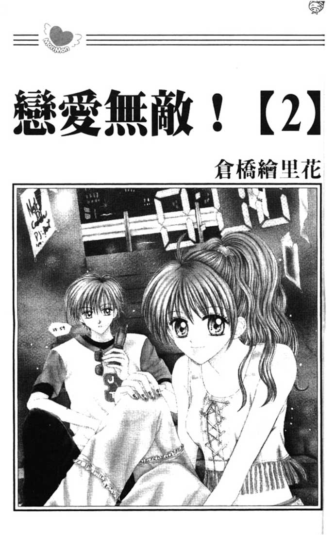 MAX Lovely! 第2页