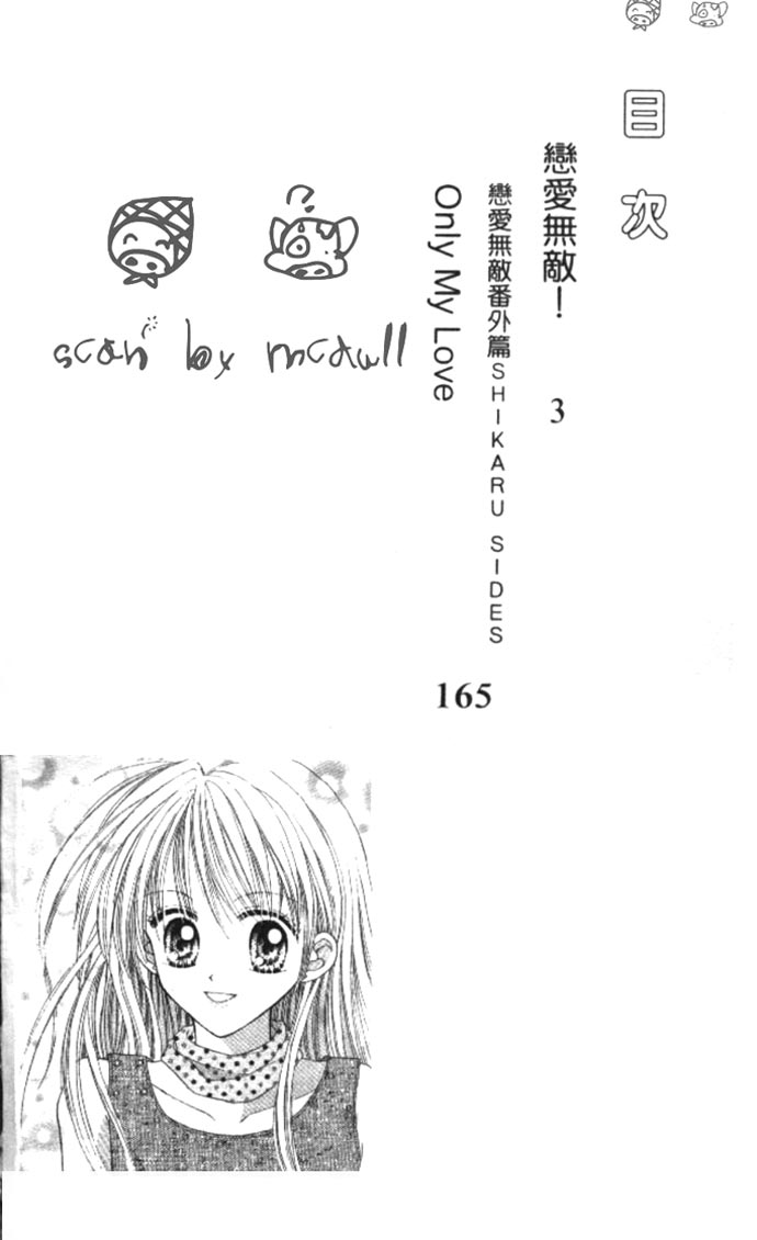 MAX Lovely! 第3页