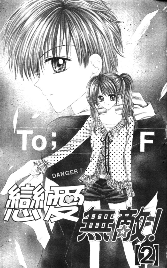MAX Lovely! 第4页