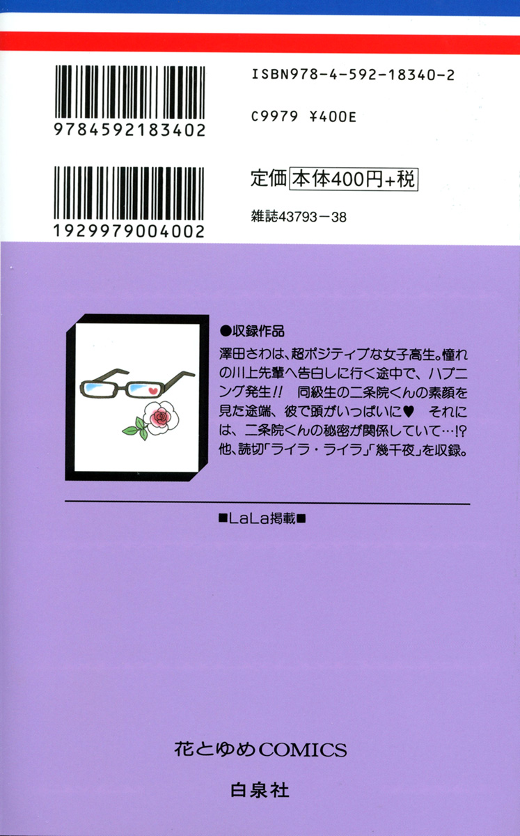 Megane no Incubus-kun 第4页