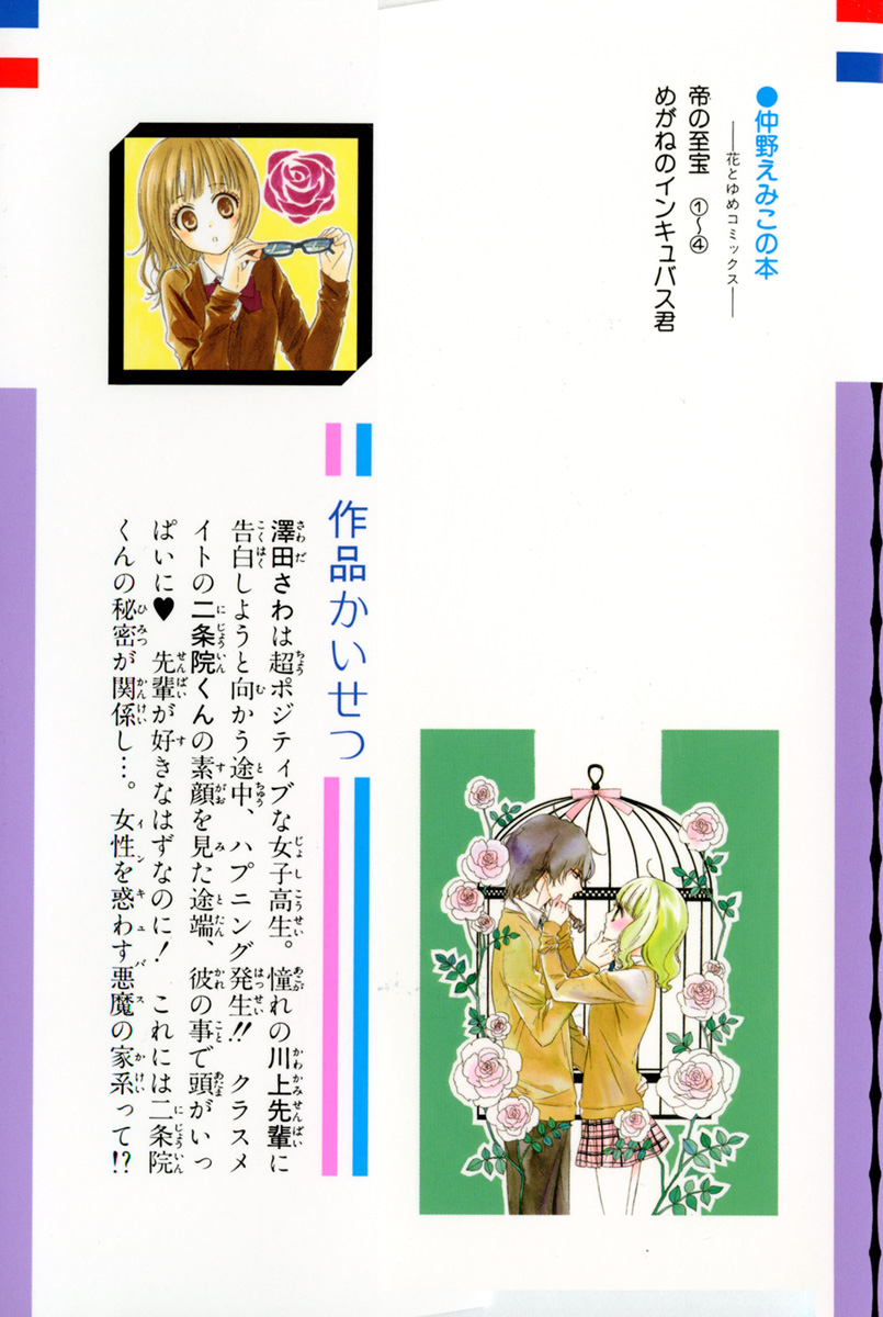 Megane no Incubus-kun 第5页