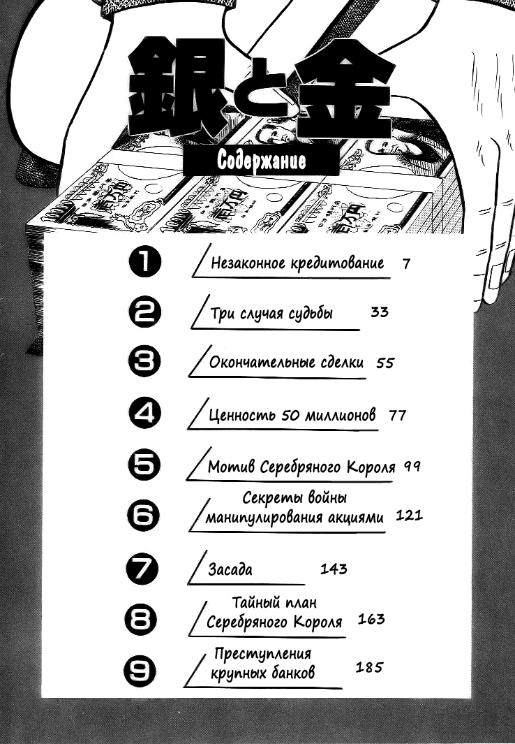 Silver and Gold Незаконное кредитование 第4页