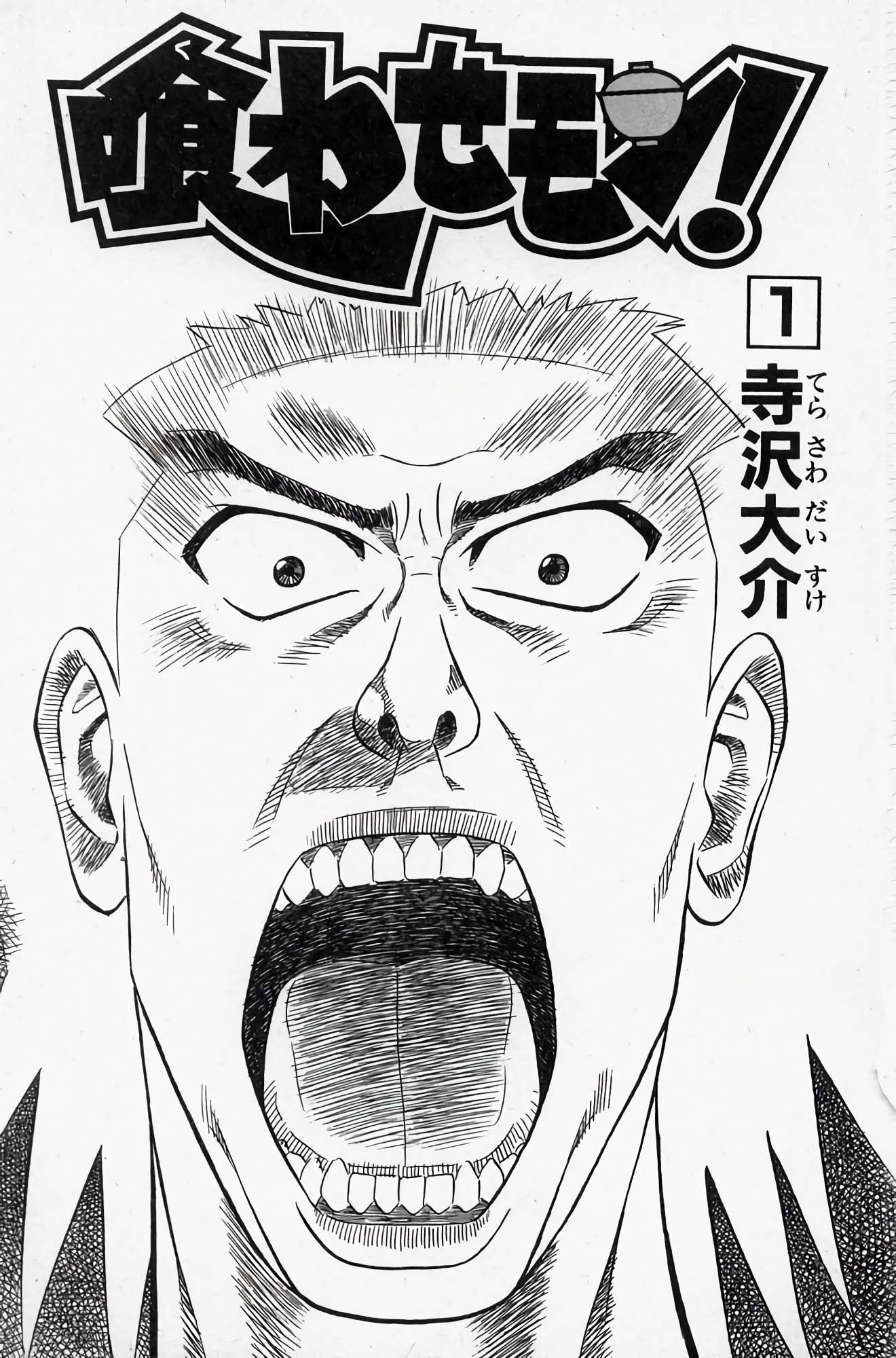 Eat Me! 第6页