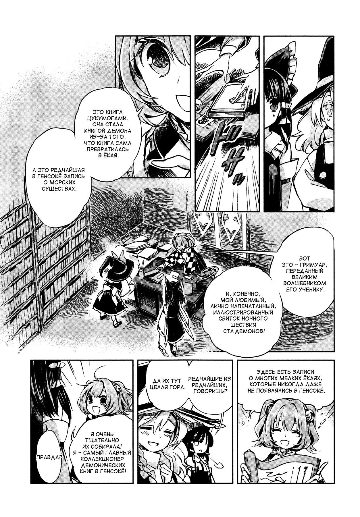 Touhou Suzunaan ~ Forbidden Scrollery. Иллюзорная инкунабула 第19页